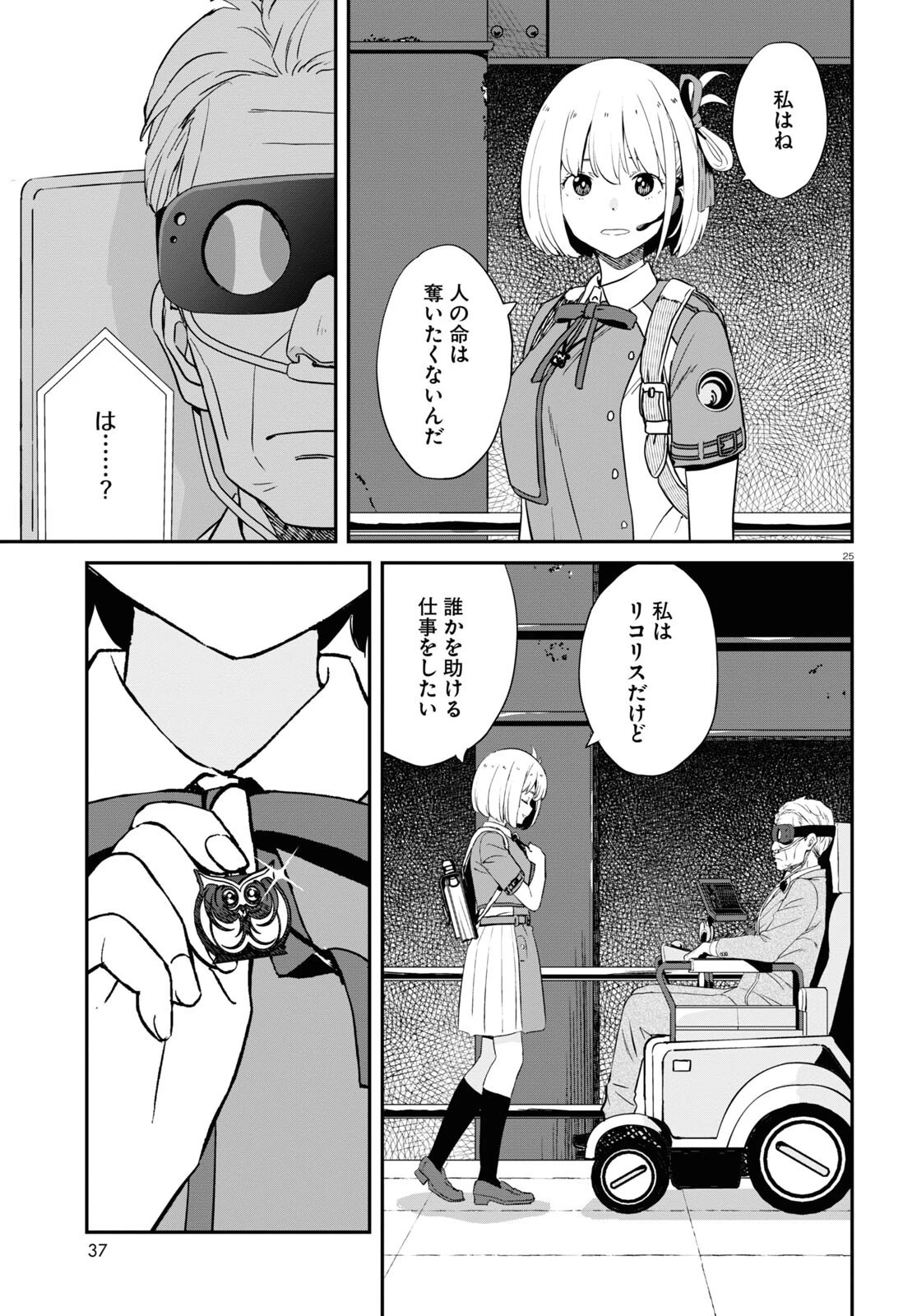 リコリス・リコイル 第17話 - 25