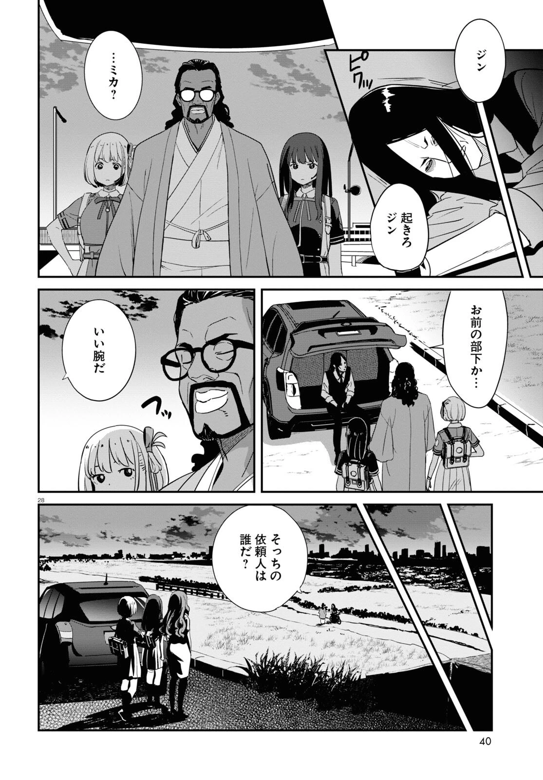 リコリス・リコイル 第17話 - 28