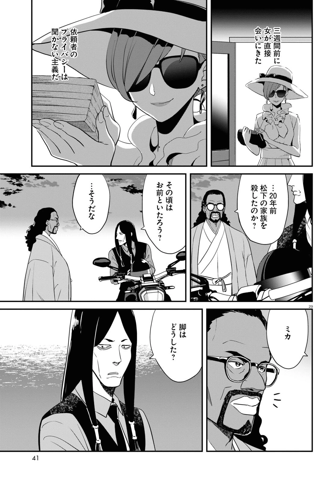 リコリス・リコイル 第17話 - 29
