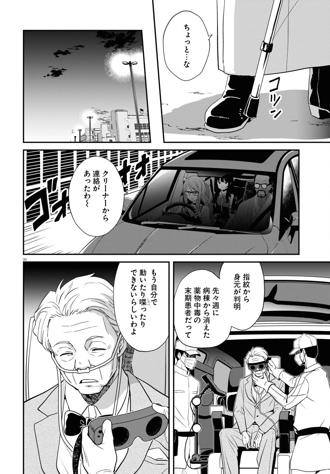 リコリス・リコイル 第17話 - 30
