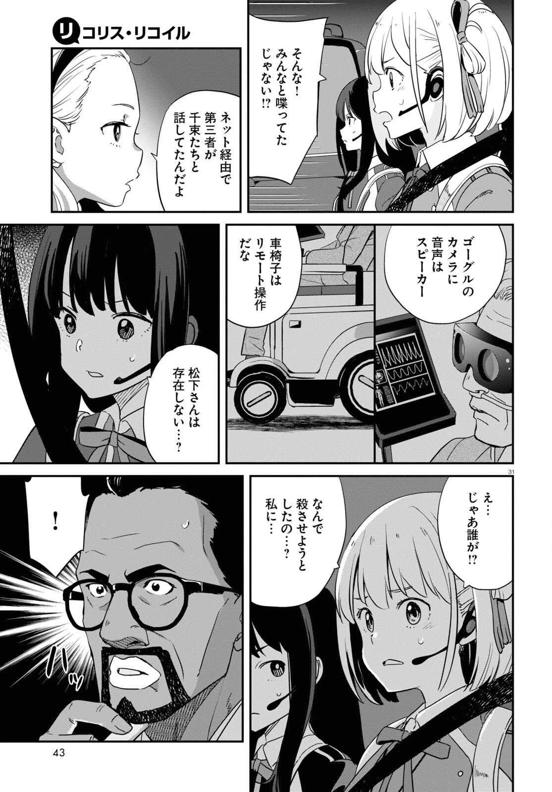リコリス・リコイル 第17話 - 31