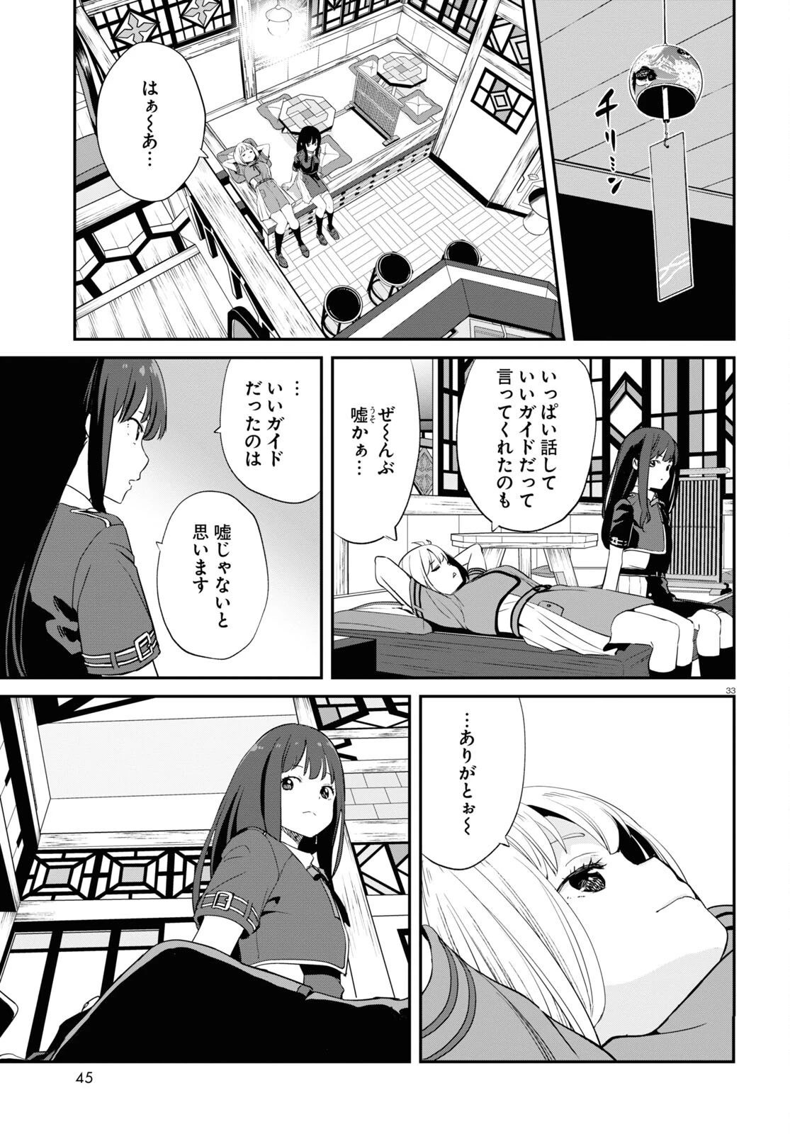 リコリス・リコイル 第17話 - 33