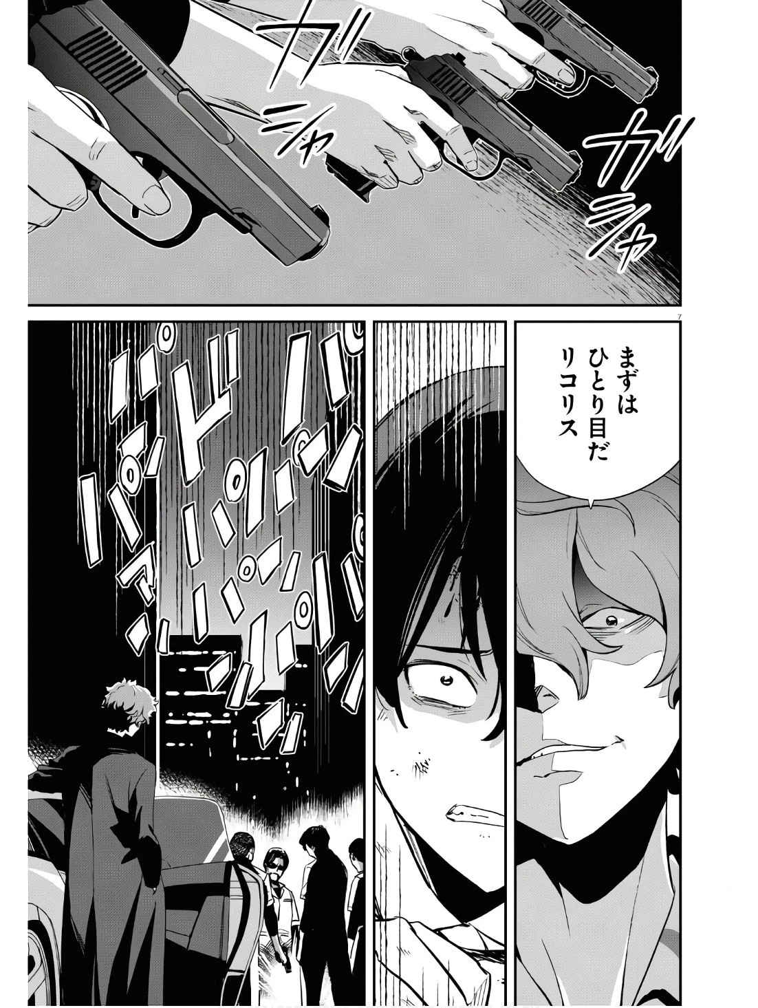 リコリス・リコイル 第18話 - 7