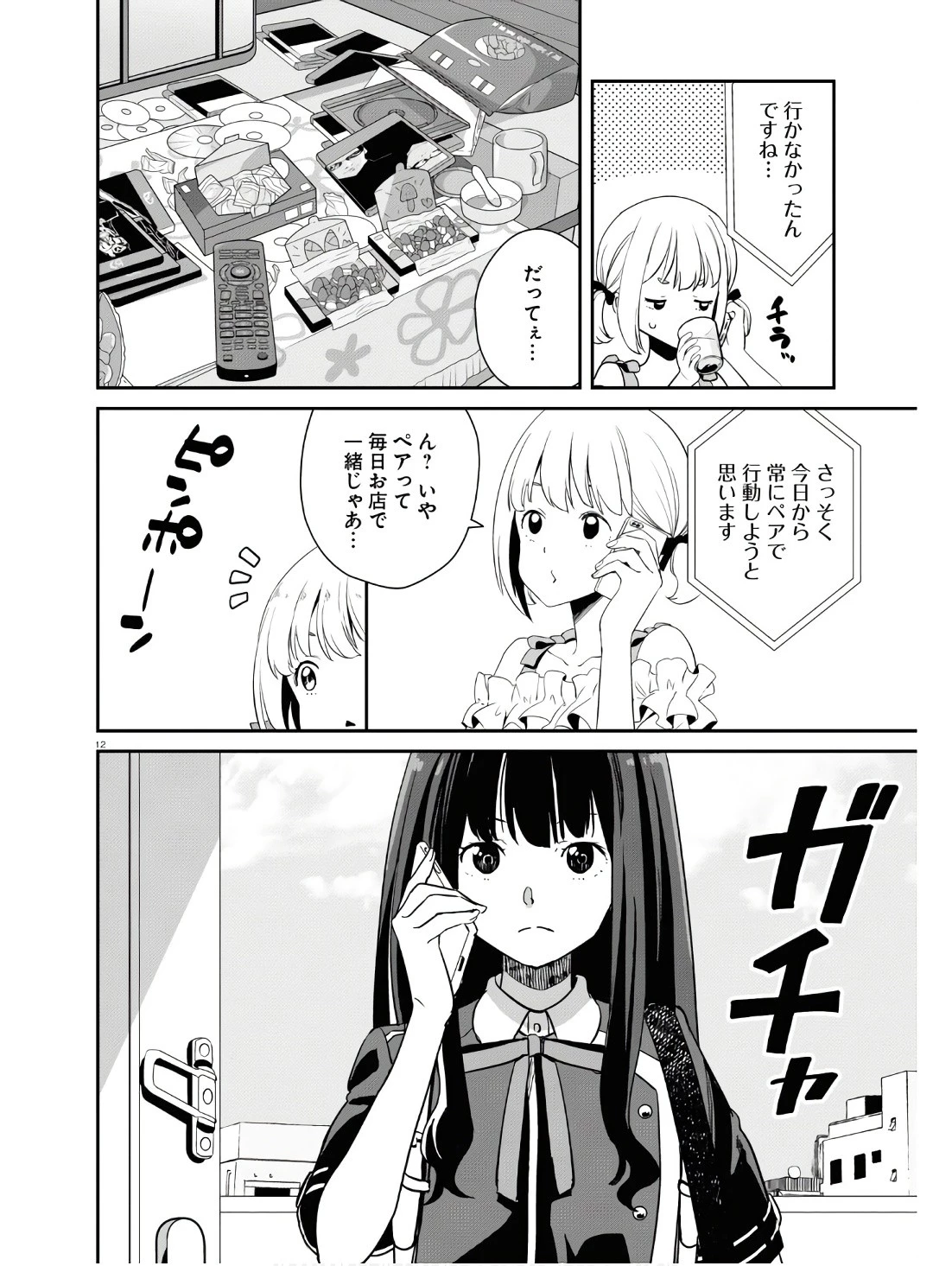 リコリス・リコイル 第18話 - 12