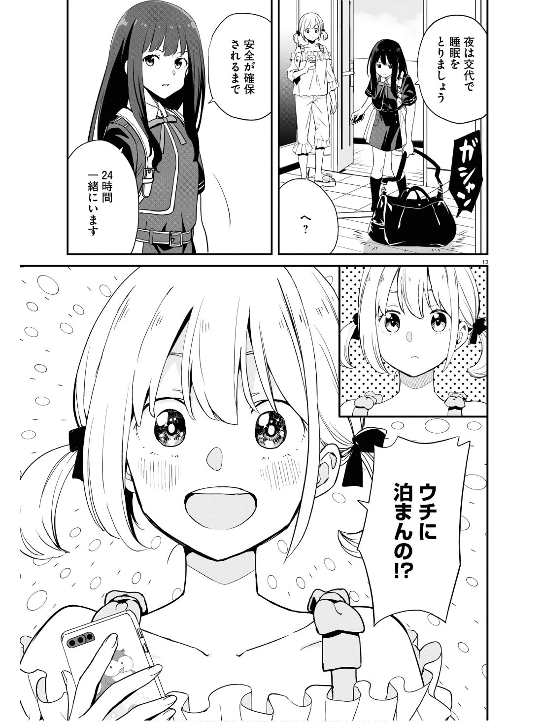 リコリス・リコイル 第18話 - 13