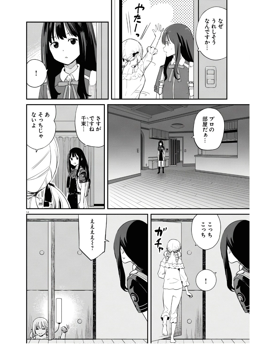 リコリス・リコイル 第18話 - 14