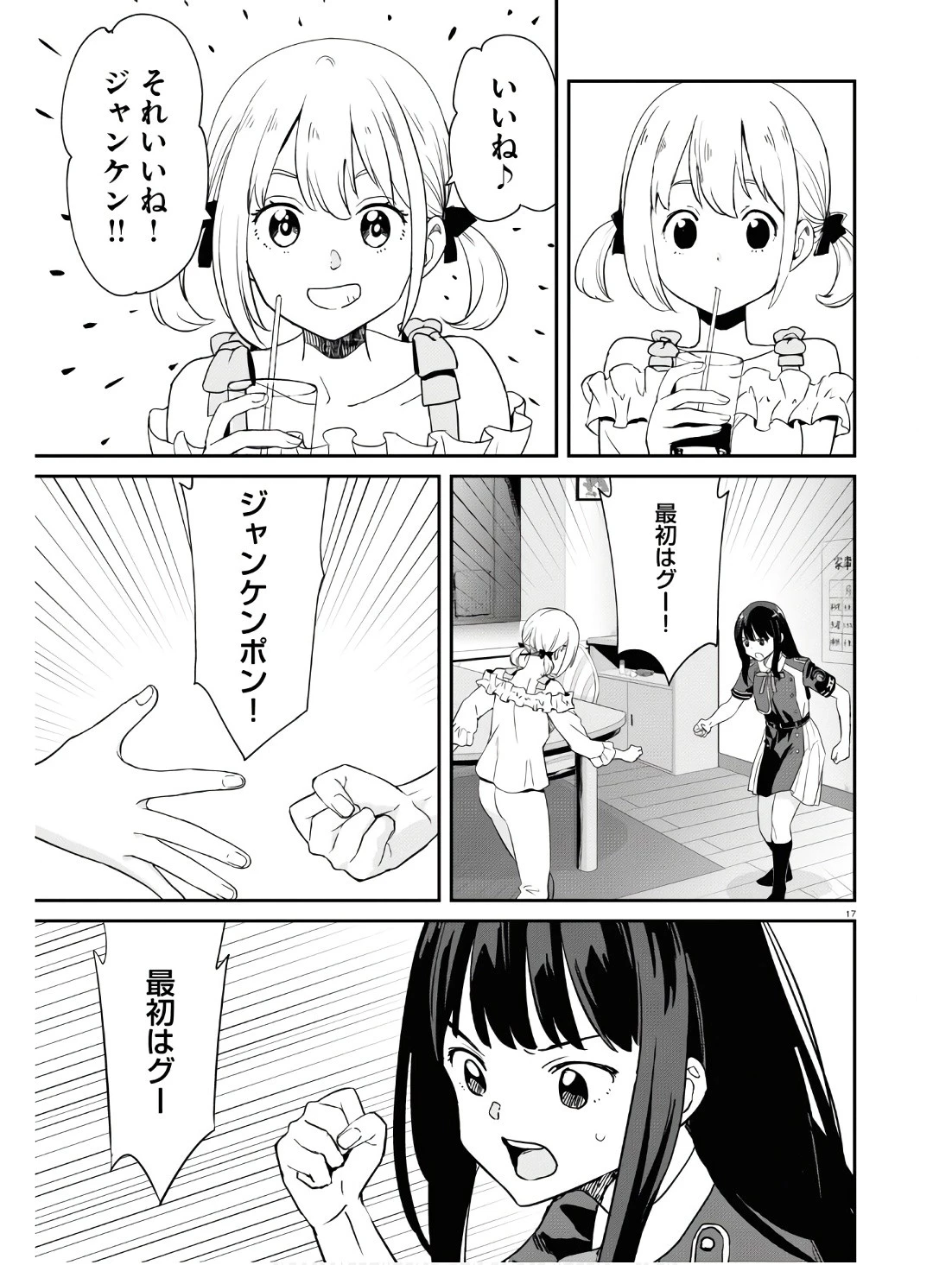 リコリス・リコイル 第18話 - 17