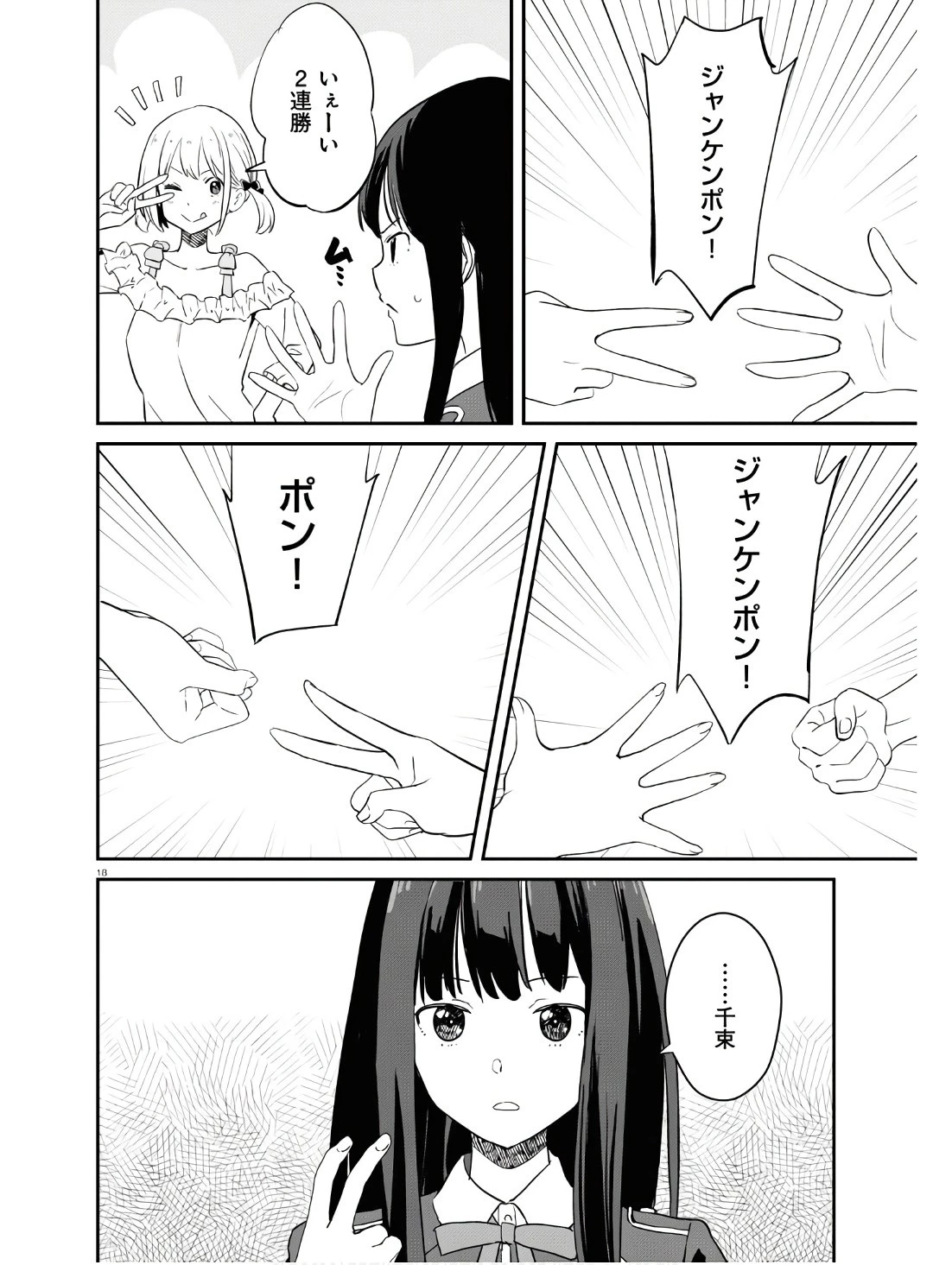 リコリス・リコイル 第18話 - 18