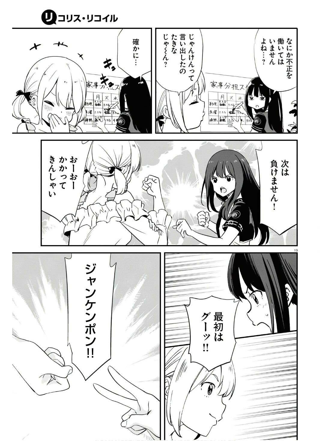 リコリス・リコイル 第18話 - 19