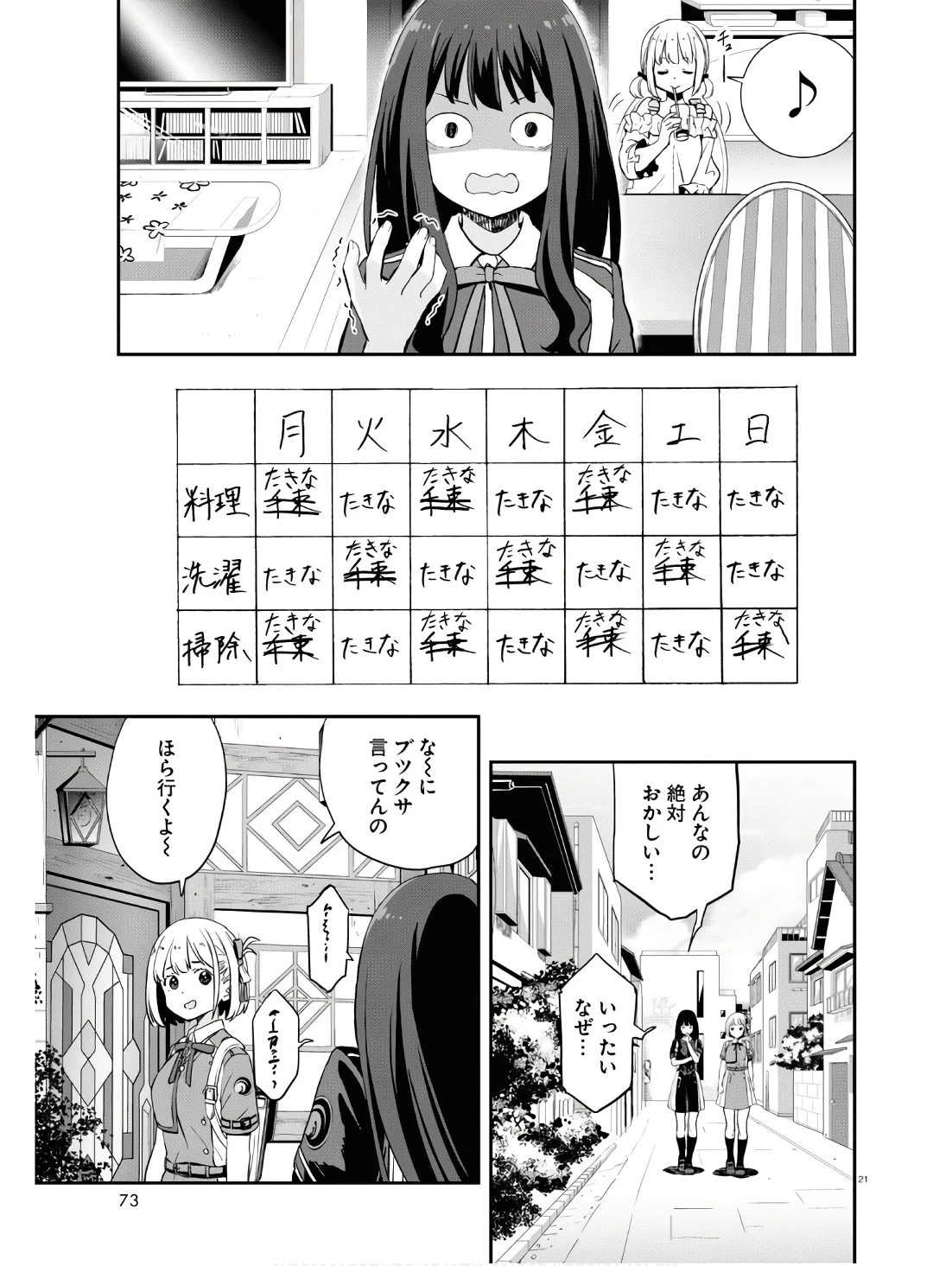 リコリス・リコイル 第18話 - 21