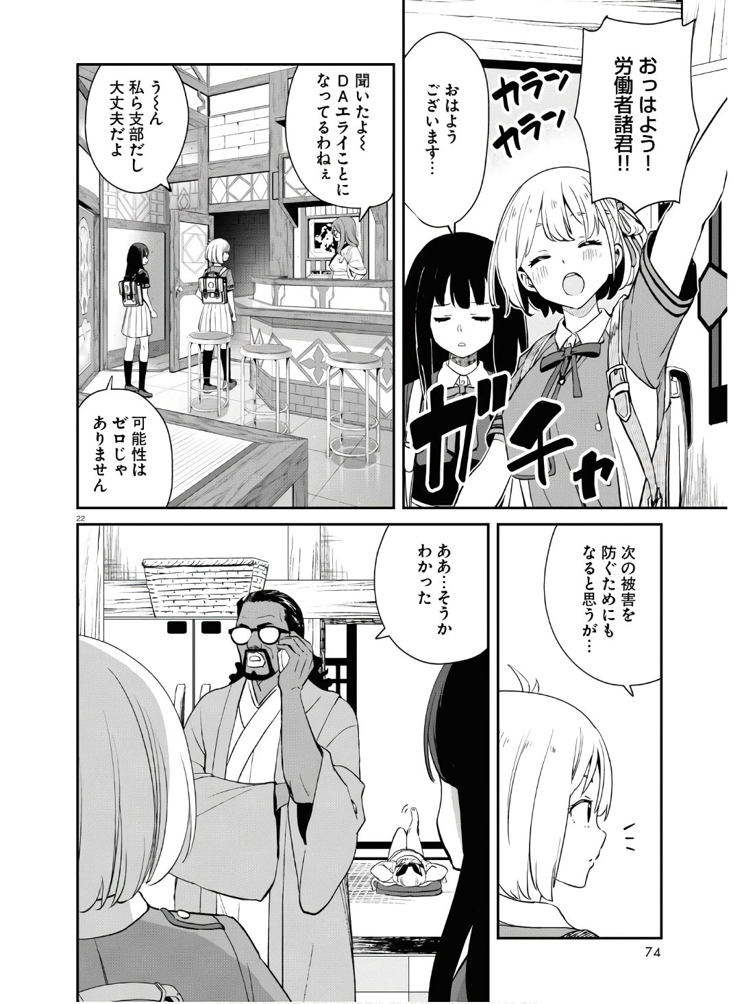 リコリス・リコイル 第18話 - 22