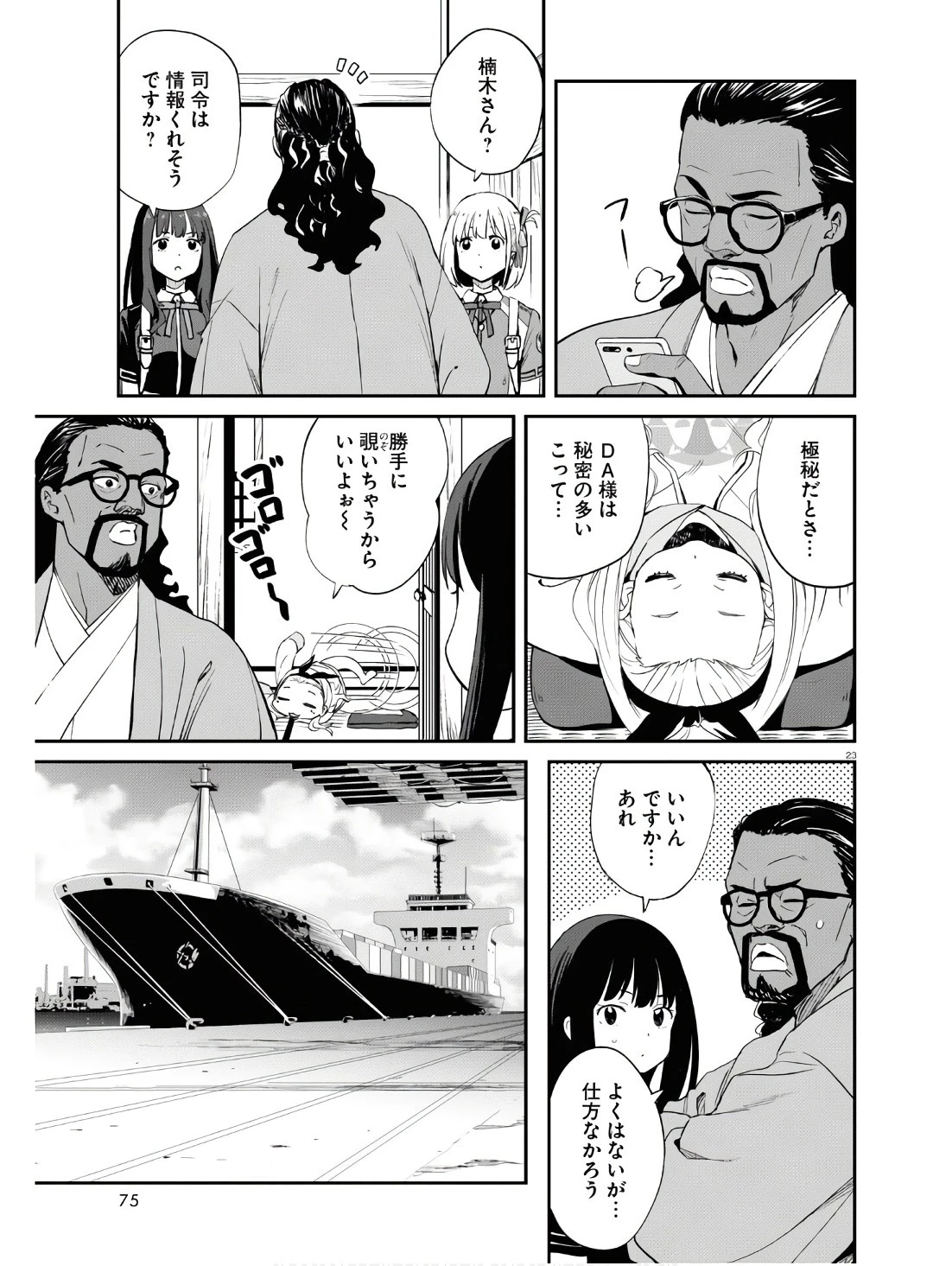 リコリス・リコイル 第18話 - 23