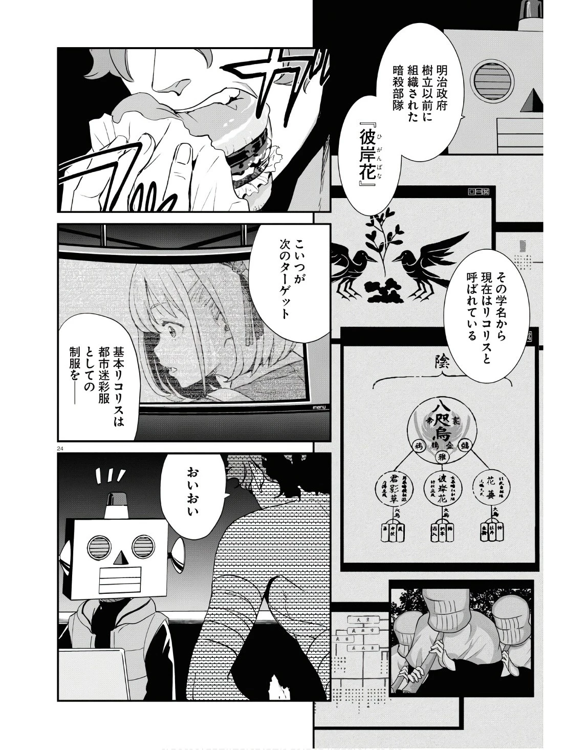 リコリス・リコイル 第18話 - 24