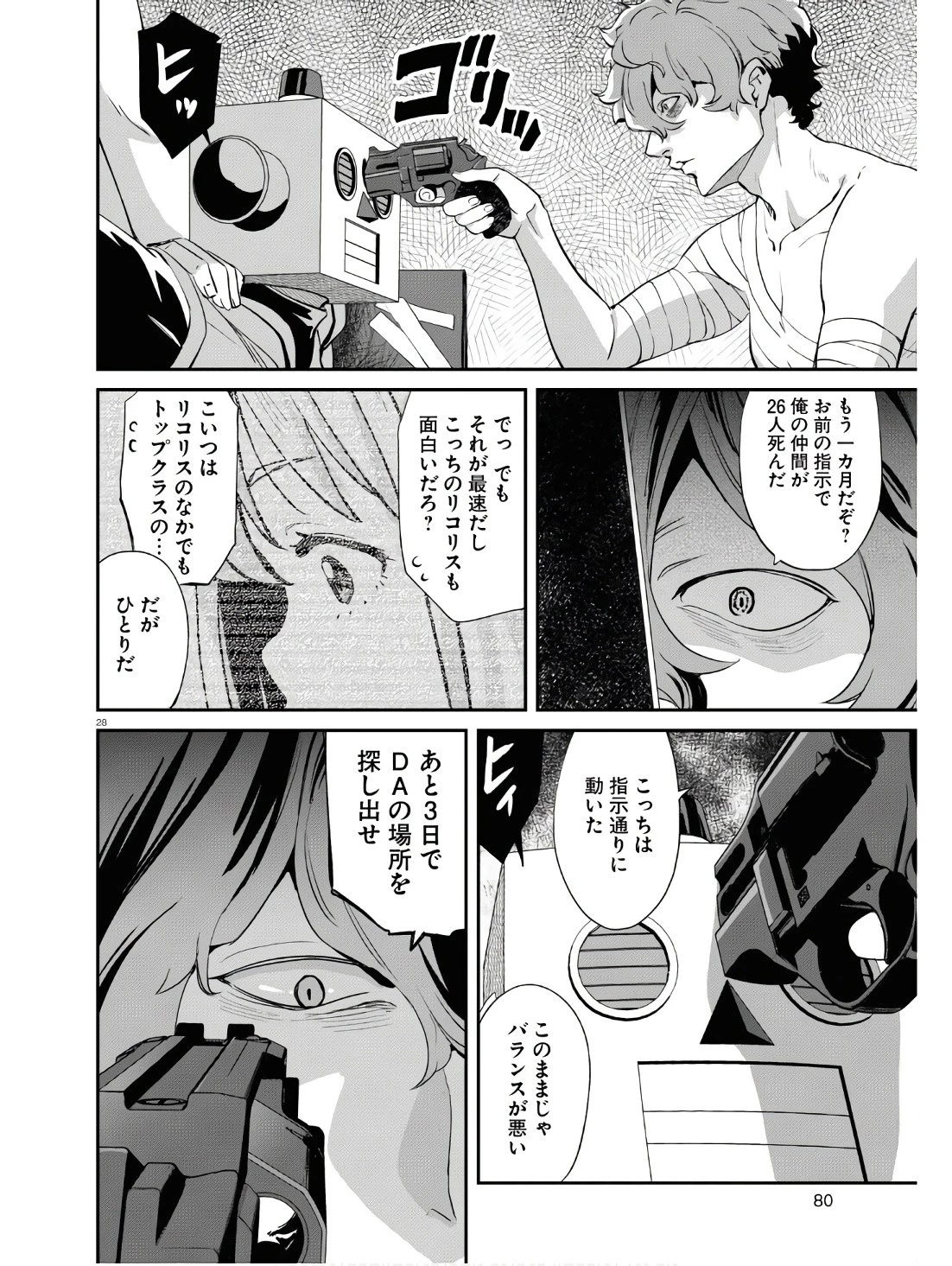 リコリス・リコイル 第18話 - 28