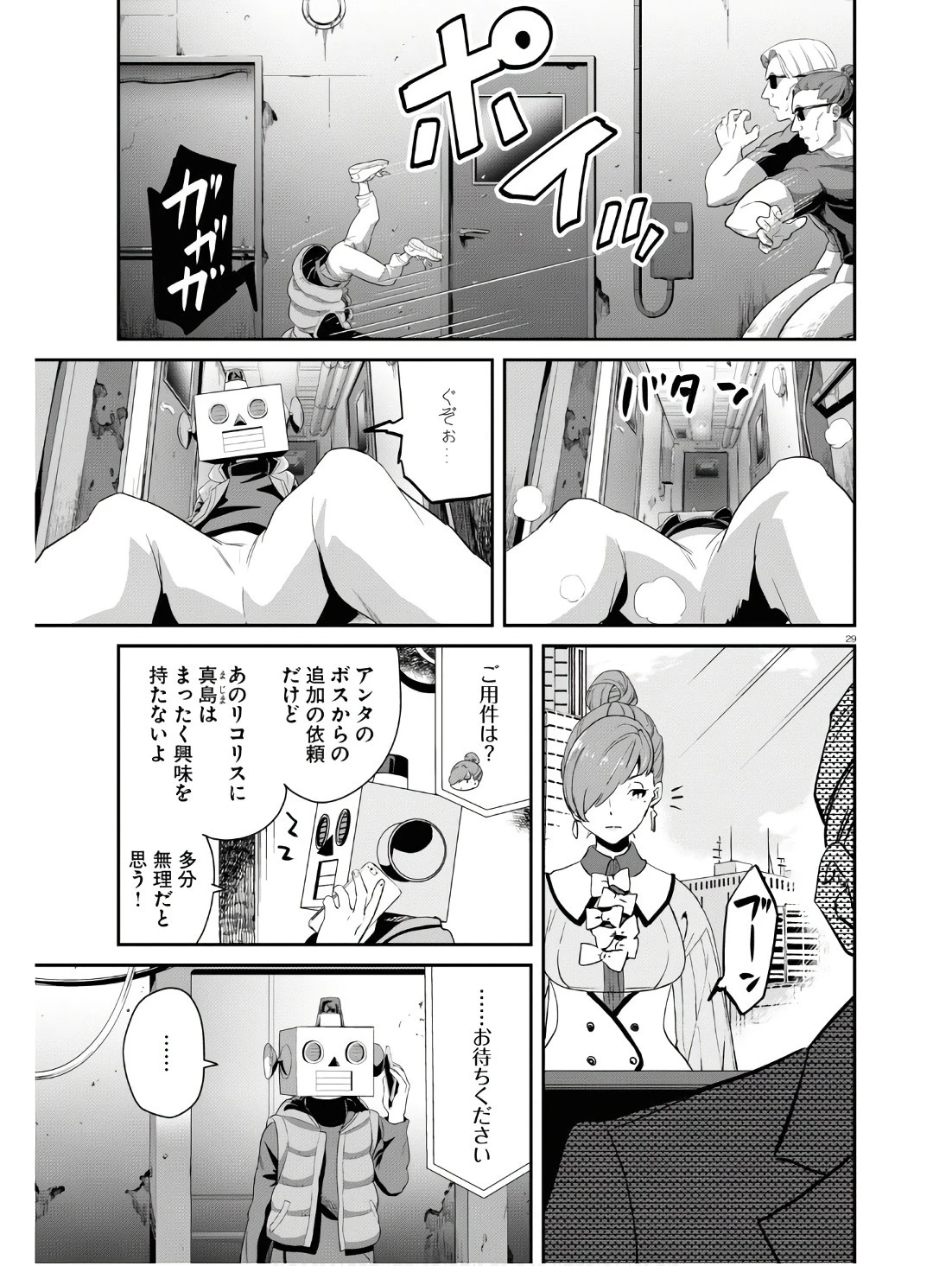 リコリス・リコイル 第18話 - 29