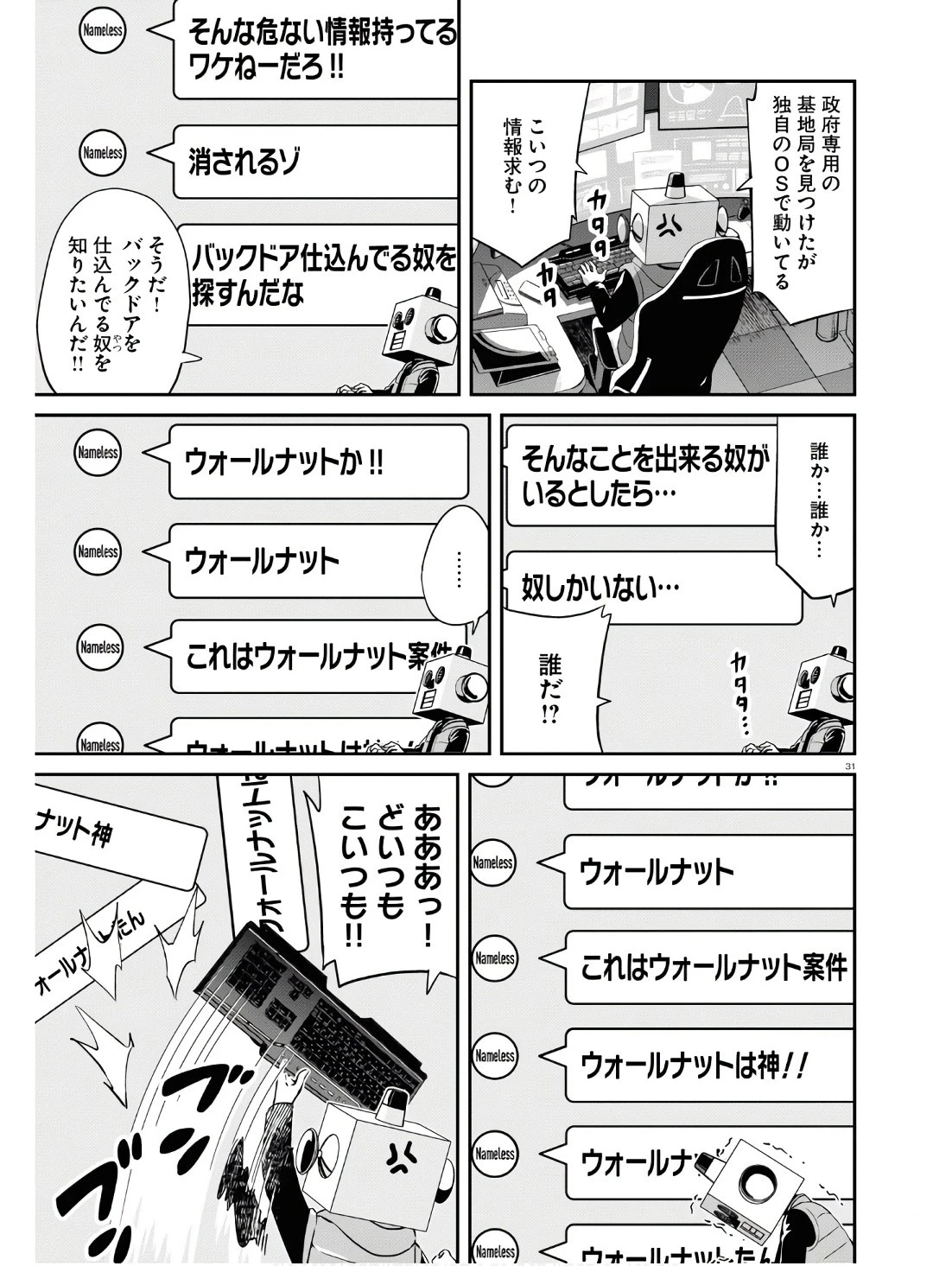 リコリス・リコイル 第18話 - 31