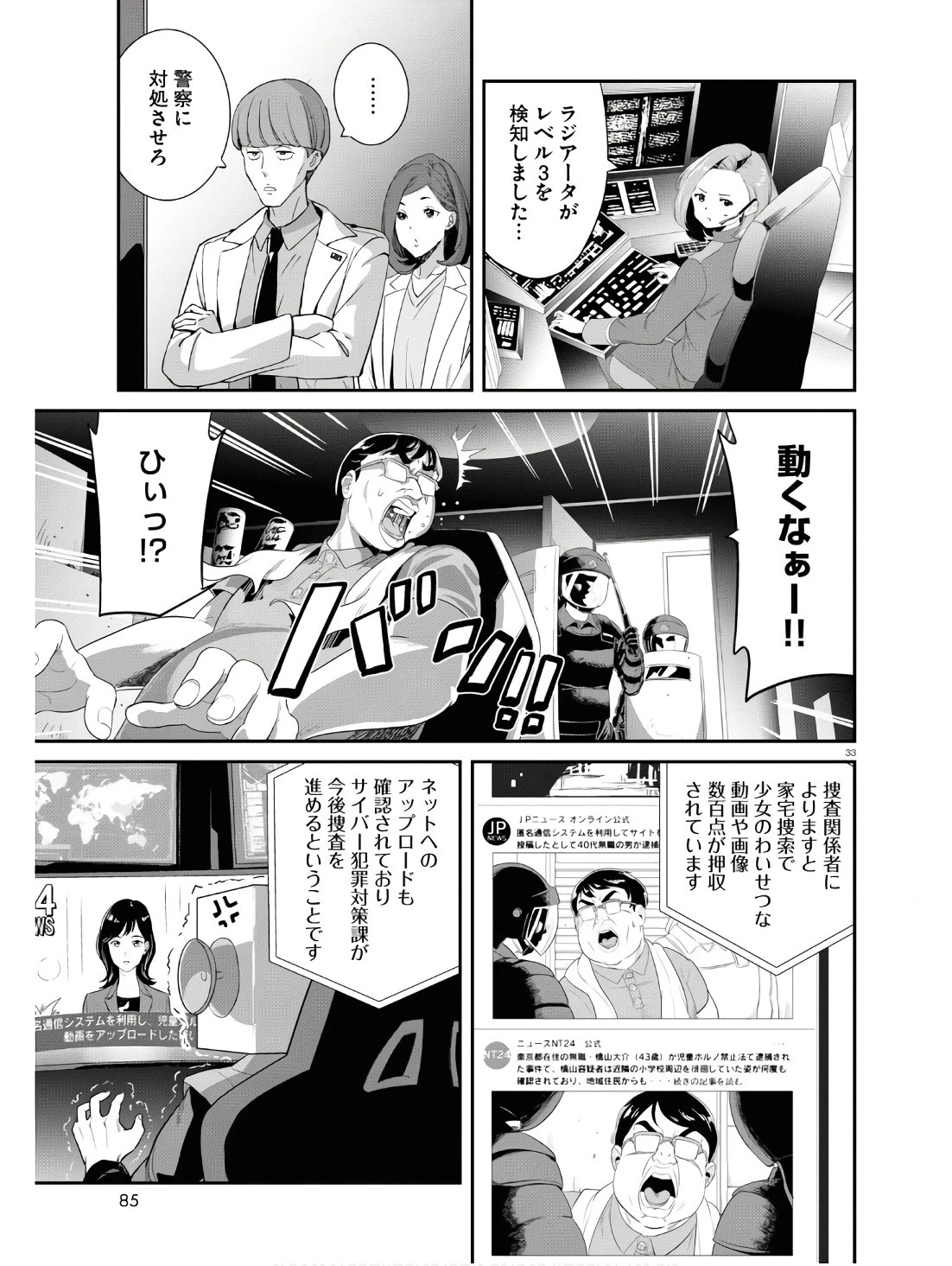 リコリス・リコイル 第18話 - 33