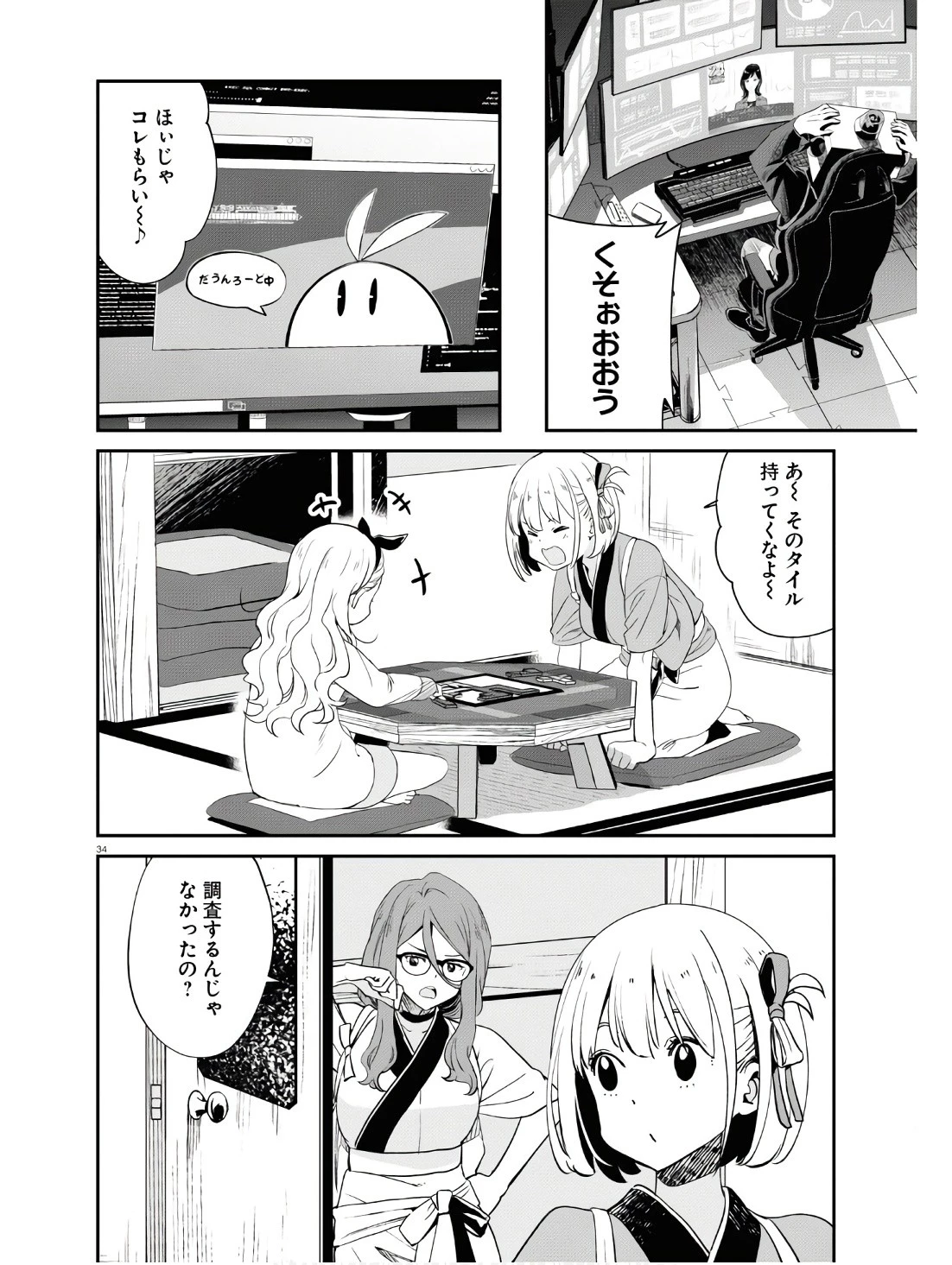 リコリス・リコイル 第18話 - 34