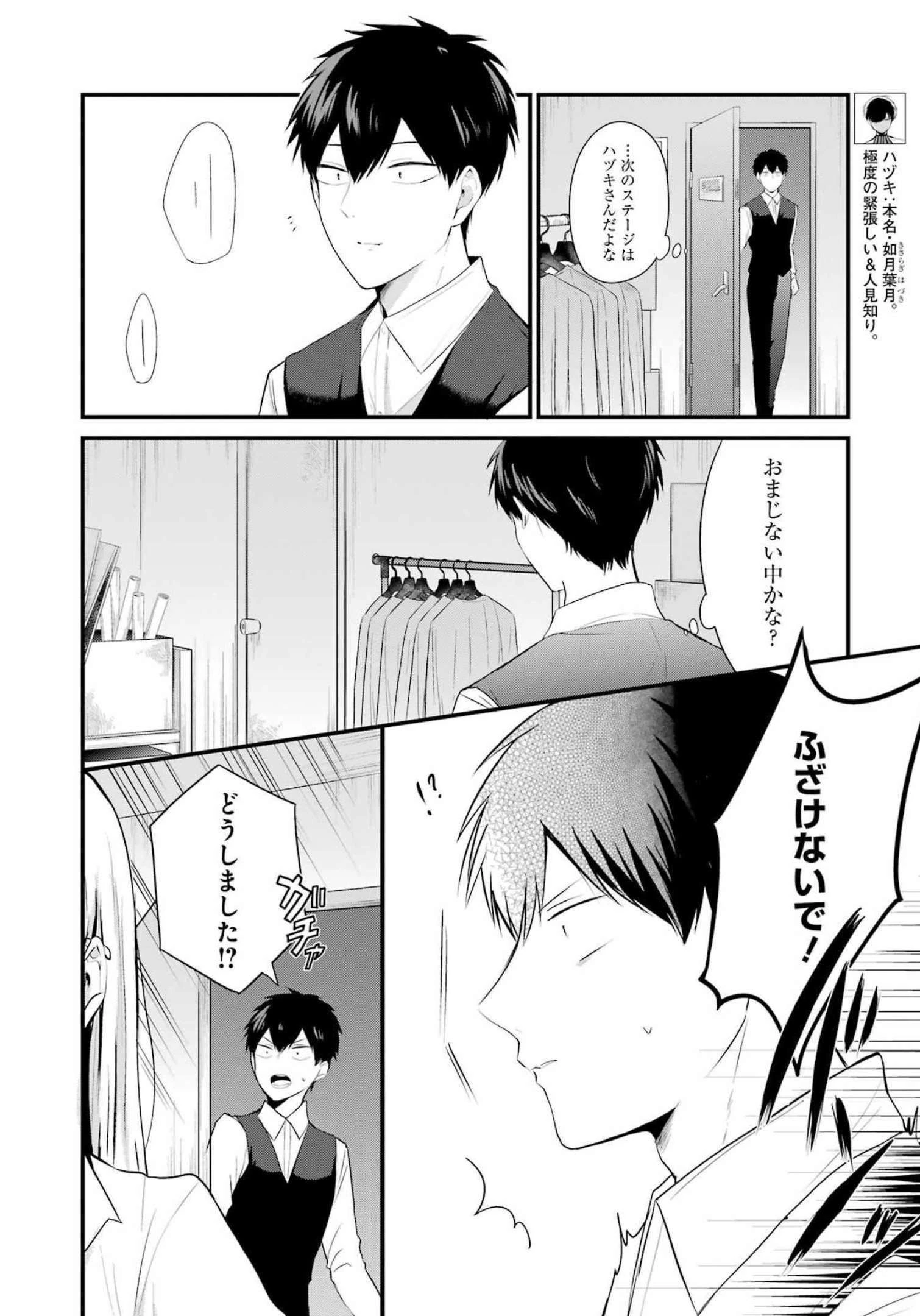 推しは推せるときに推せ！ 第14話 - 4