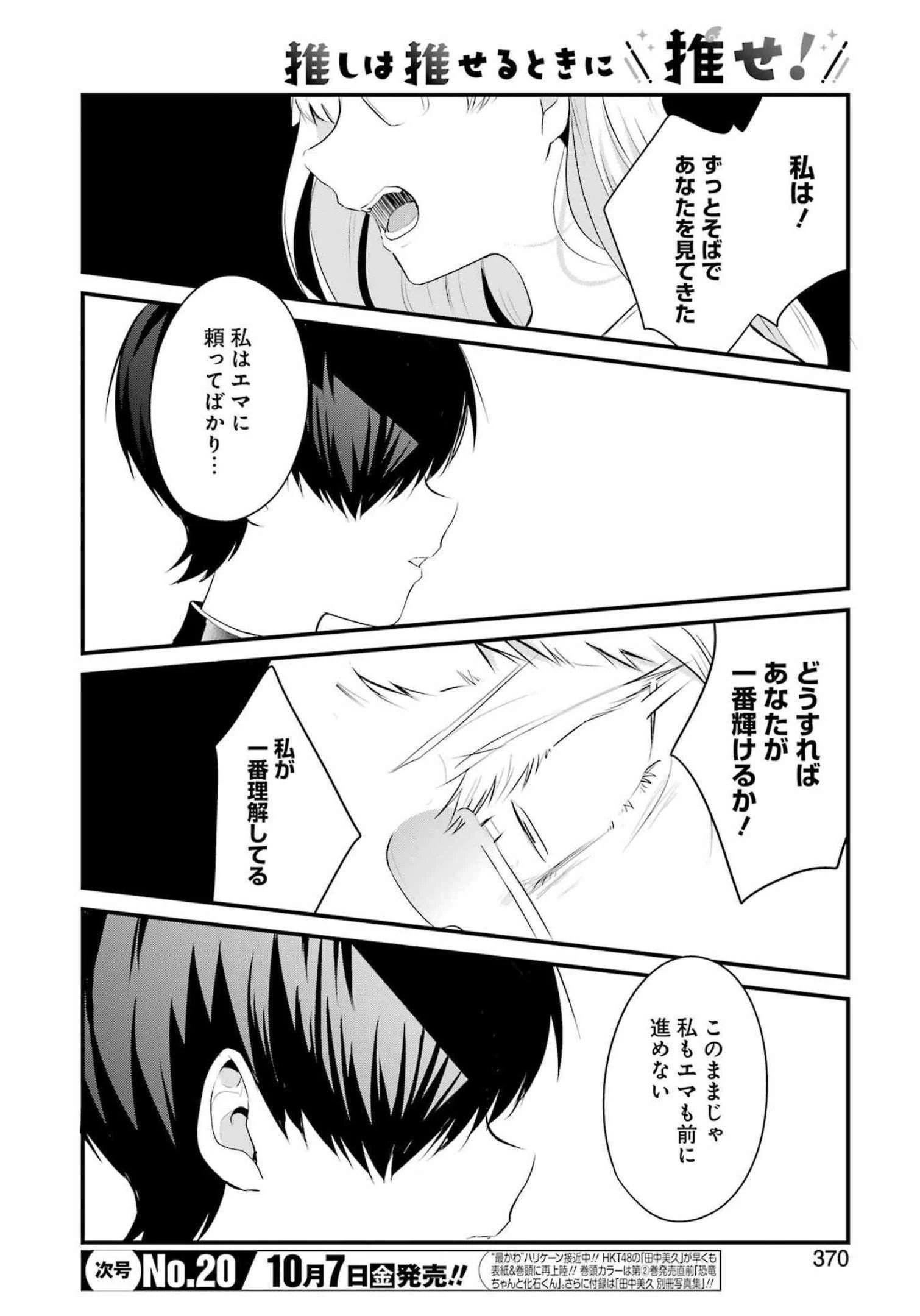 推しは推せるときに推せ！ 第14話 - 6