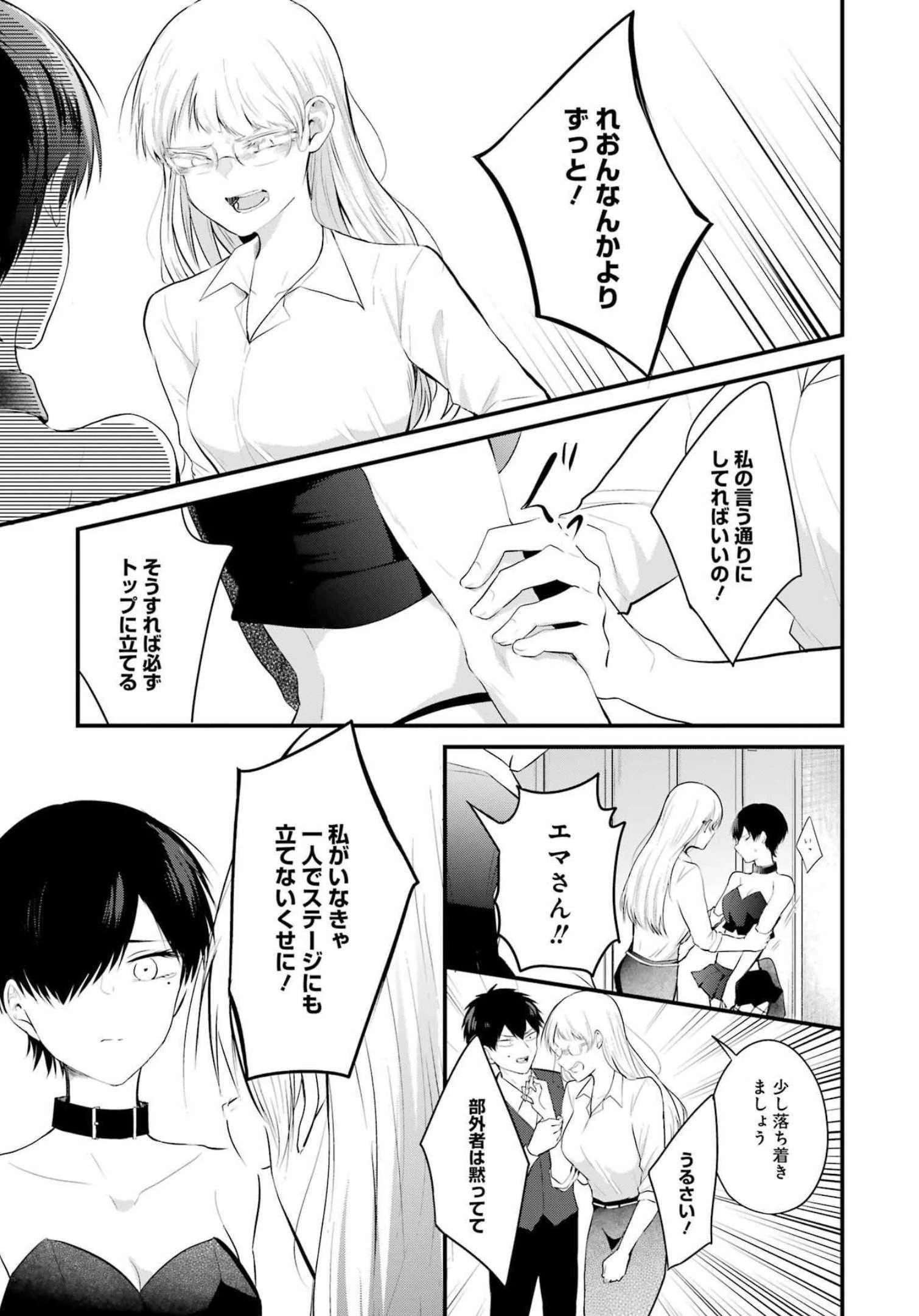 推しは推せるときに推せ！ 第14話 - 7