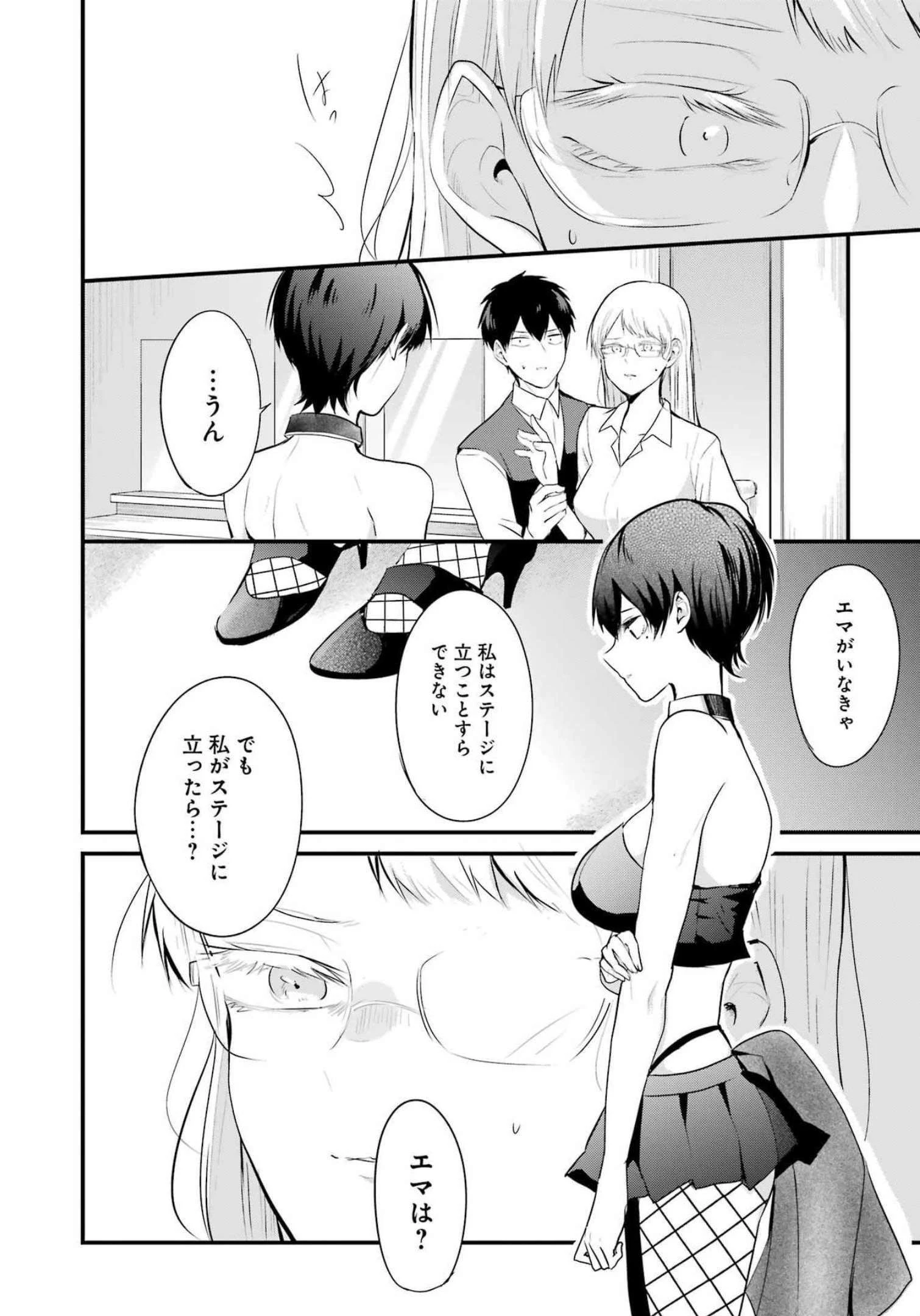推しは推せるときに推せ！ 第14話 - 8