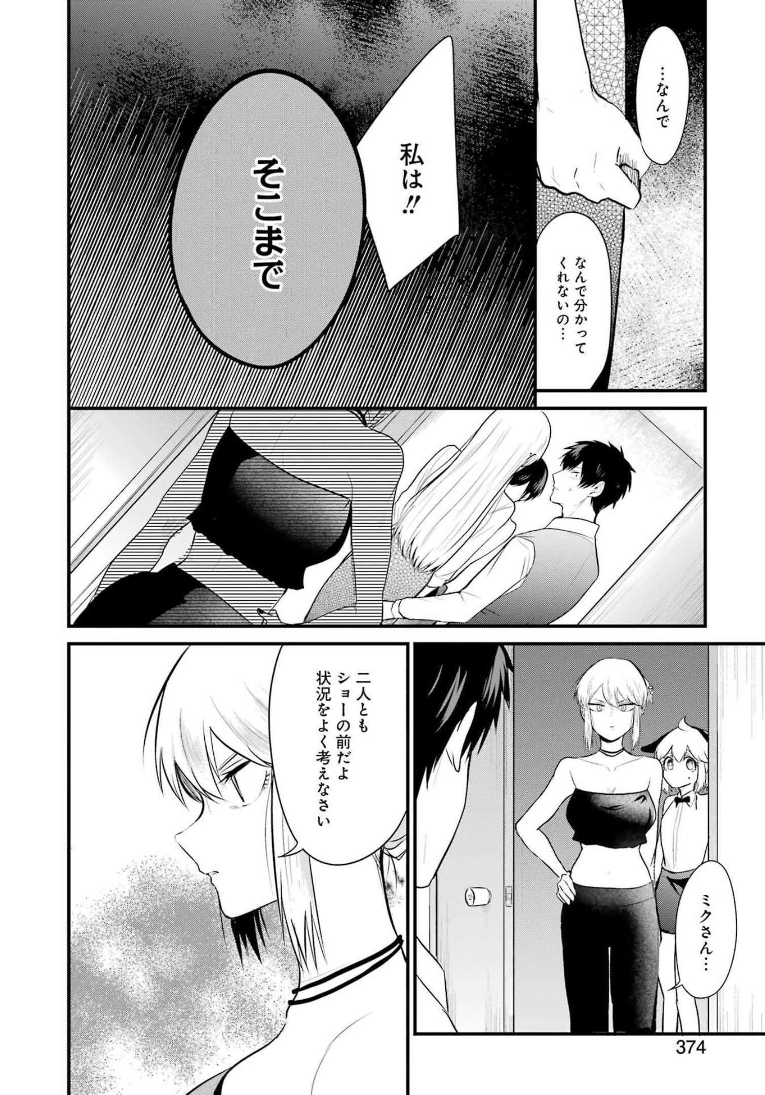 推しは推せるときに推せ！ 第14話 - 10