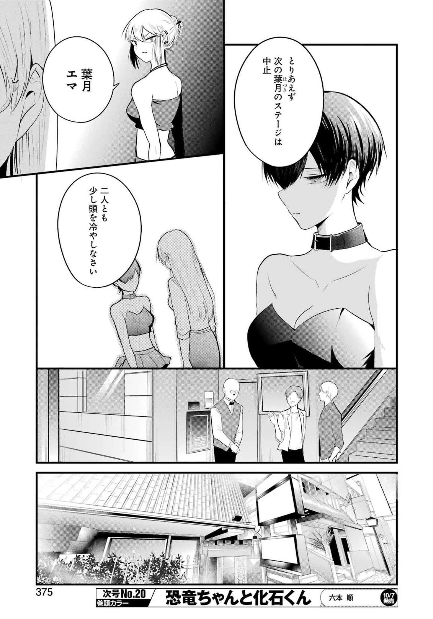 推しは推せるときに推せ！ 第14話 - 11