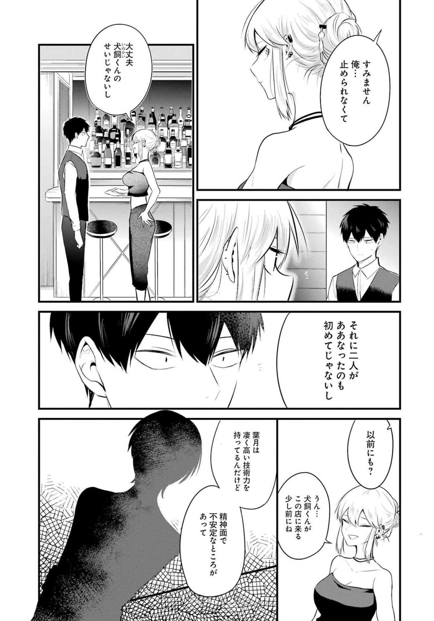 推しは推せるときに推せ！ 第14話 - 12