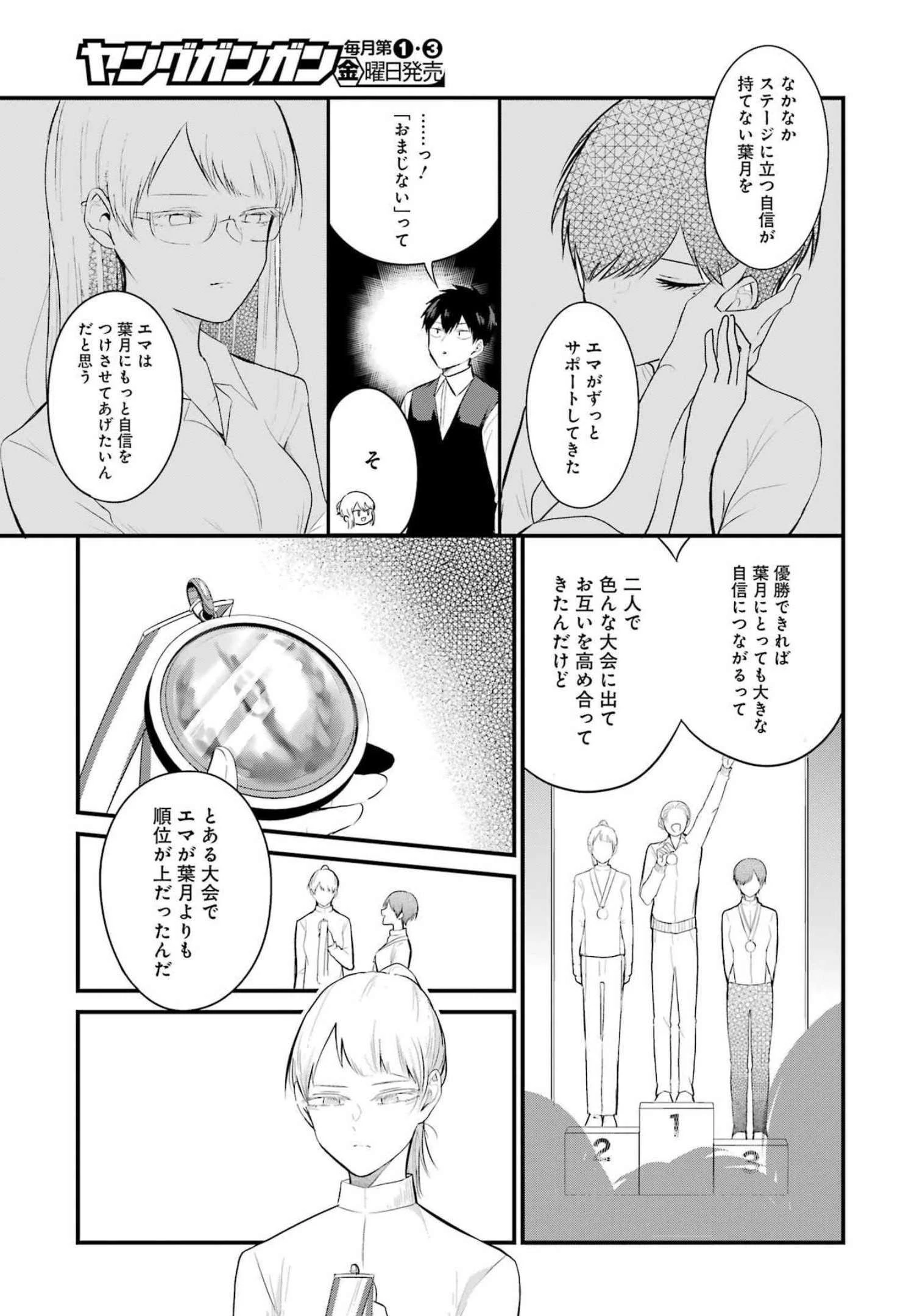 推しは推せるときに推せ！ 第14話 - 13