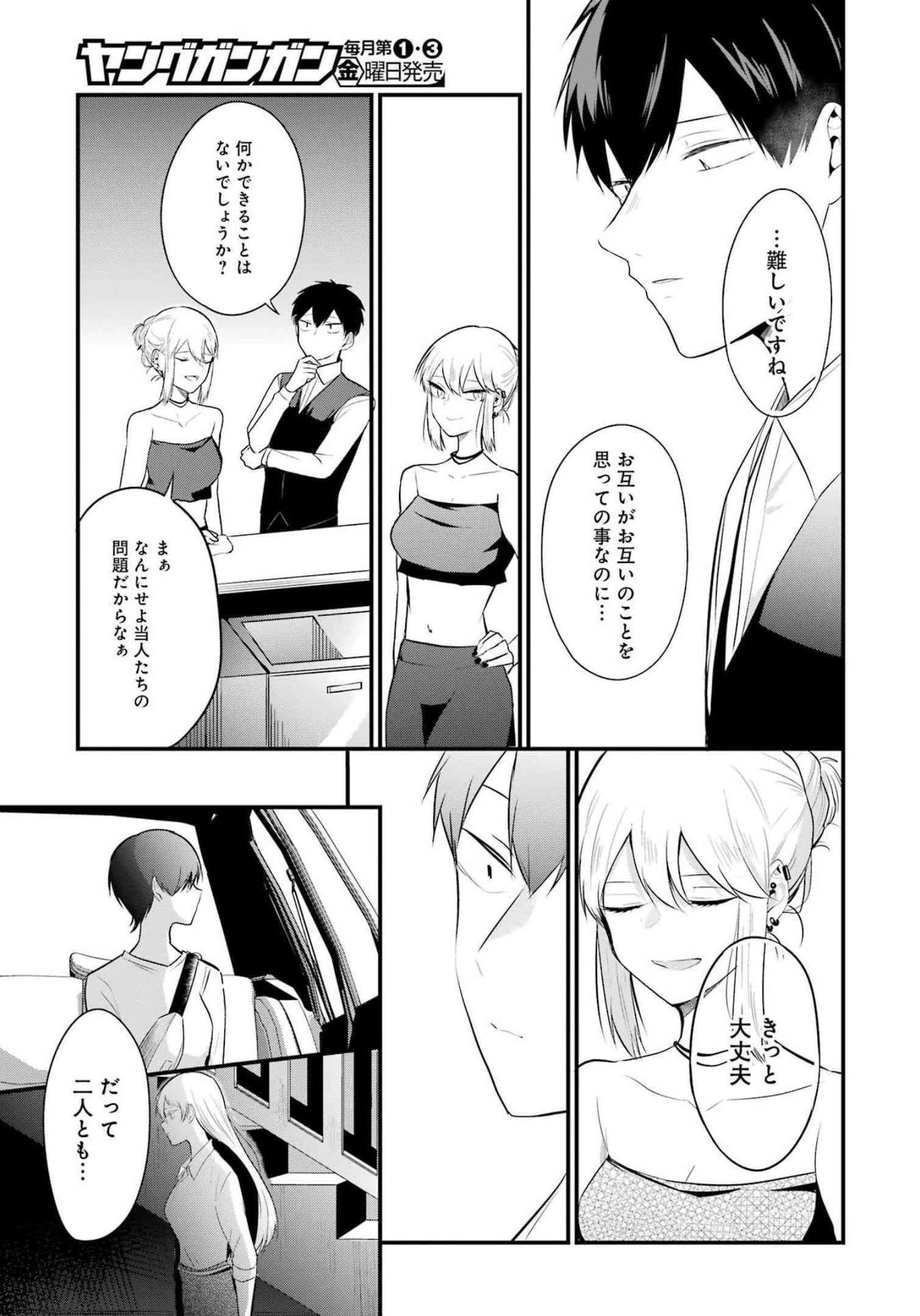 推しは推せるときに推せ！ 第14話 - 15