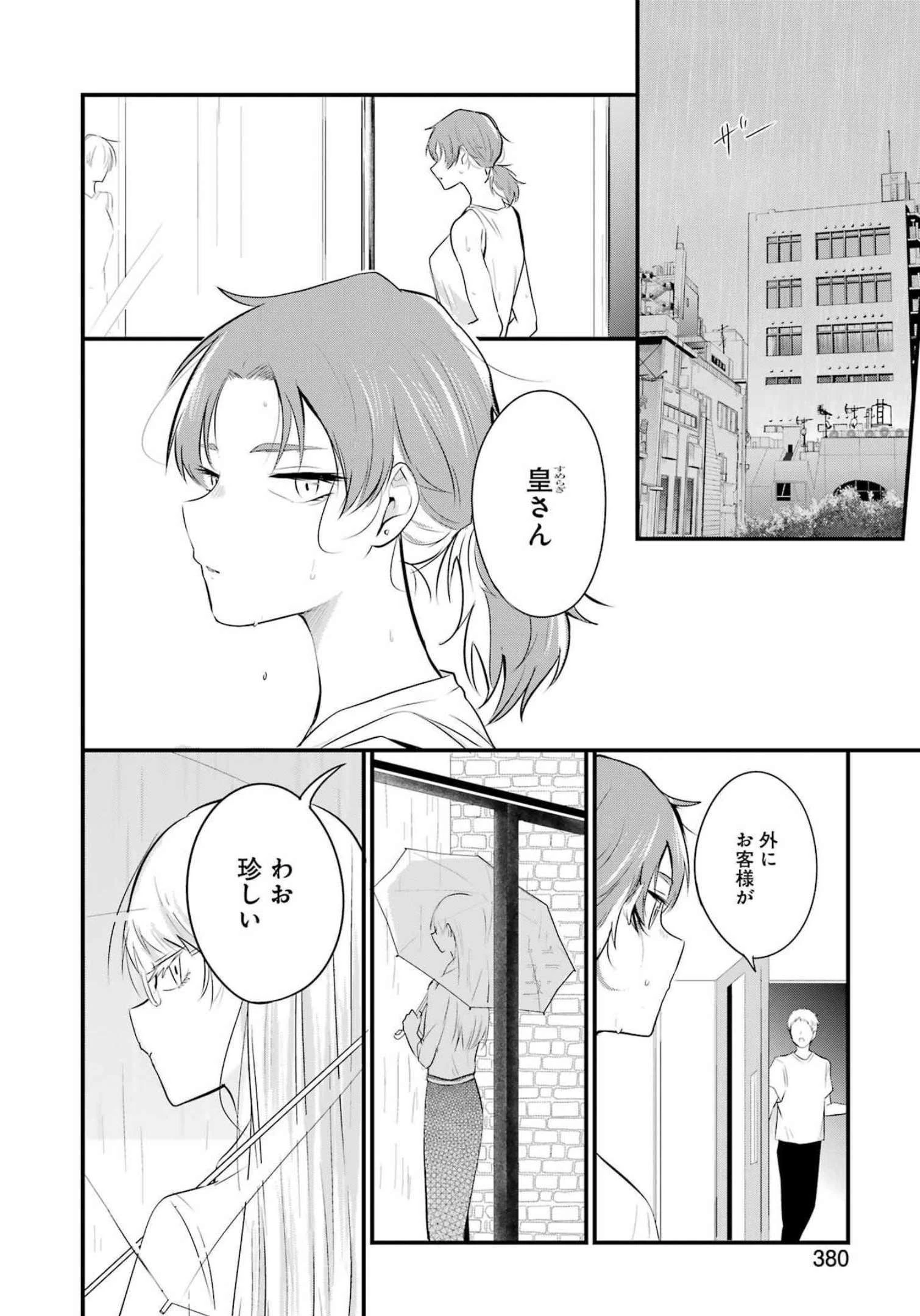 推しは推せるときに推せ！ 第14話 - 16