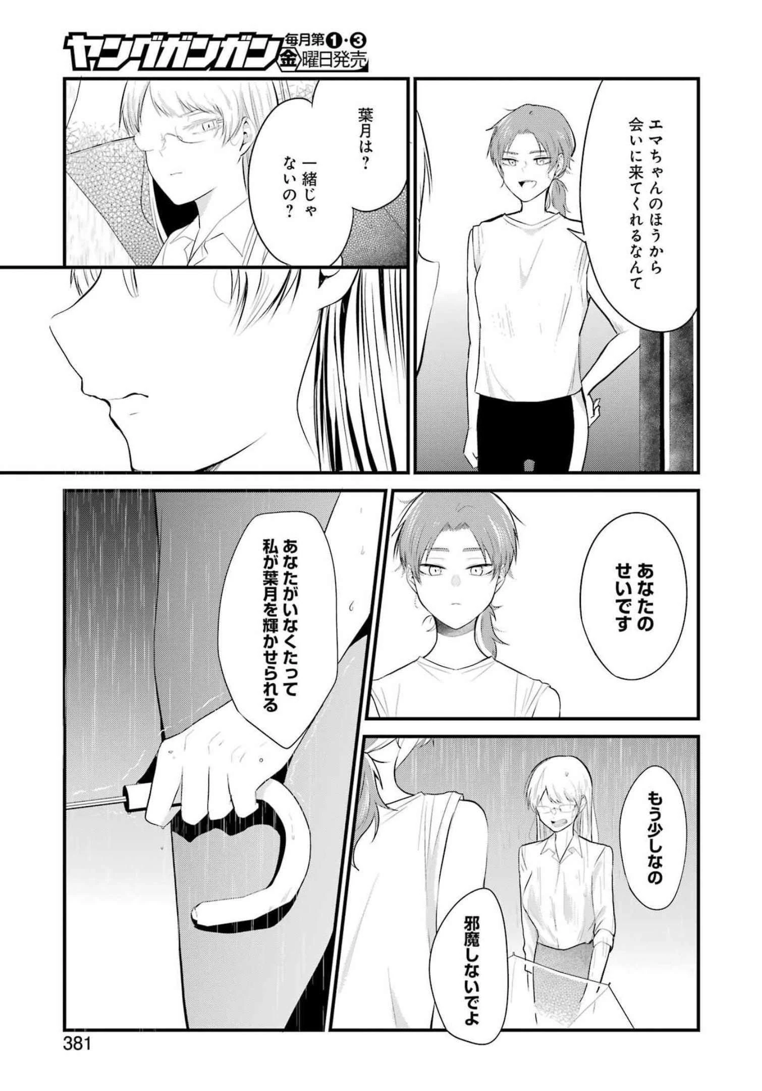 推しは推せるときに推せ！ 第14話 - 17
