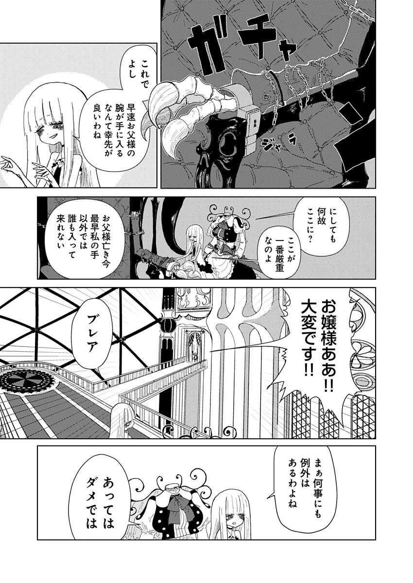 カラフルグレー 第3話 - 3