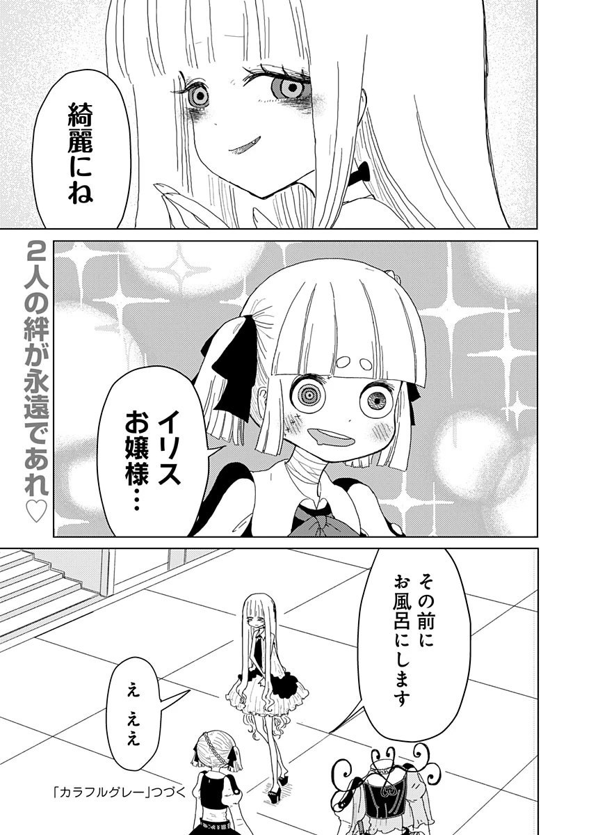 カラフルグレー 第3話 - 29