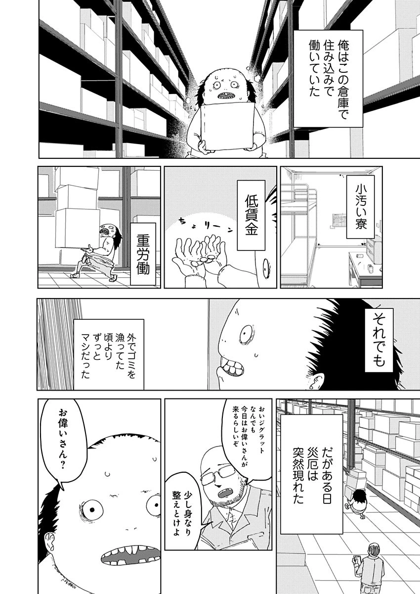 カラフルグレー 第6話 - 2