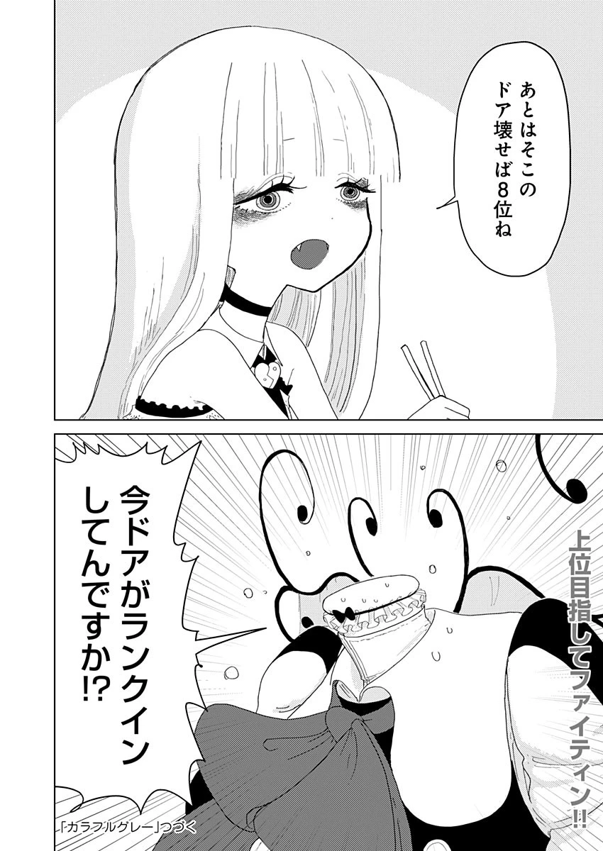 カラフルグレー 第7話 - 24