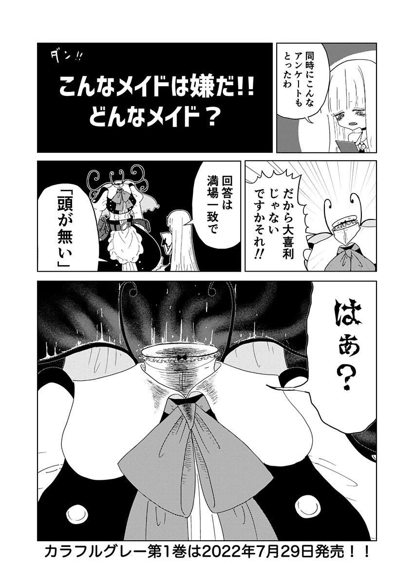 カラフルグレー 第9.5話 - 2
