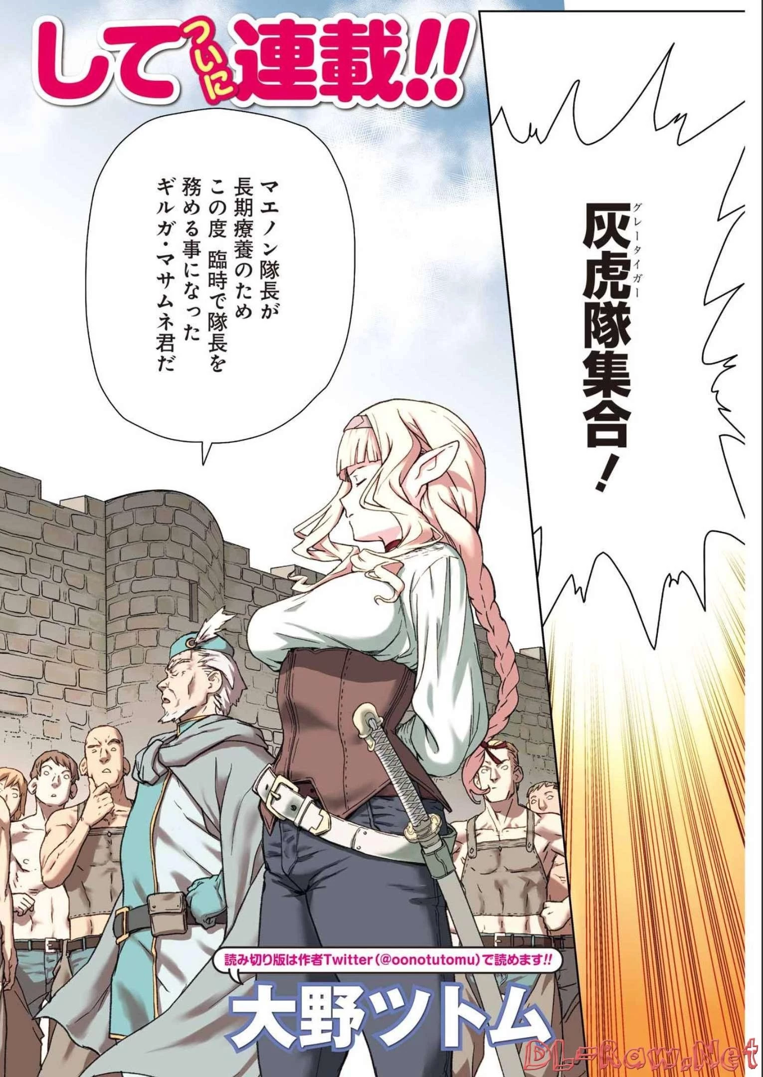 騎士団長のエルフさんだって乙女がしたい。 第1話 - 2