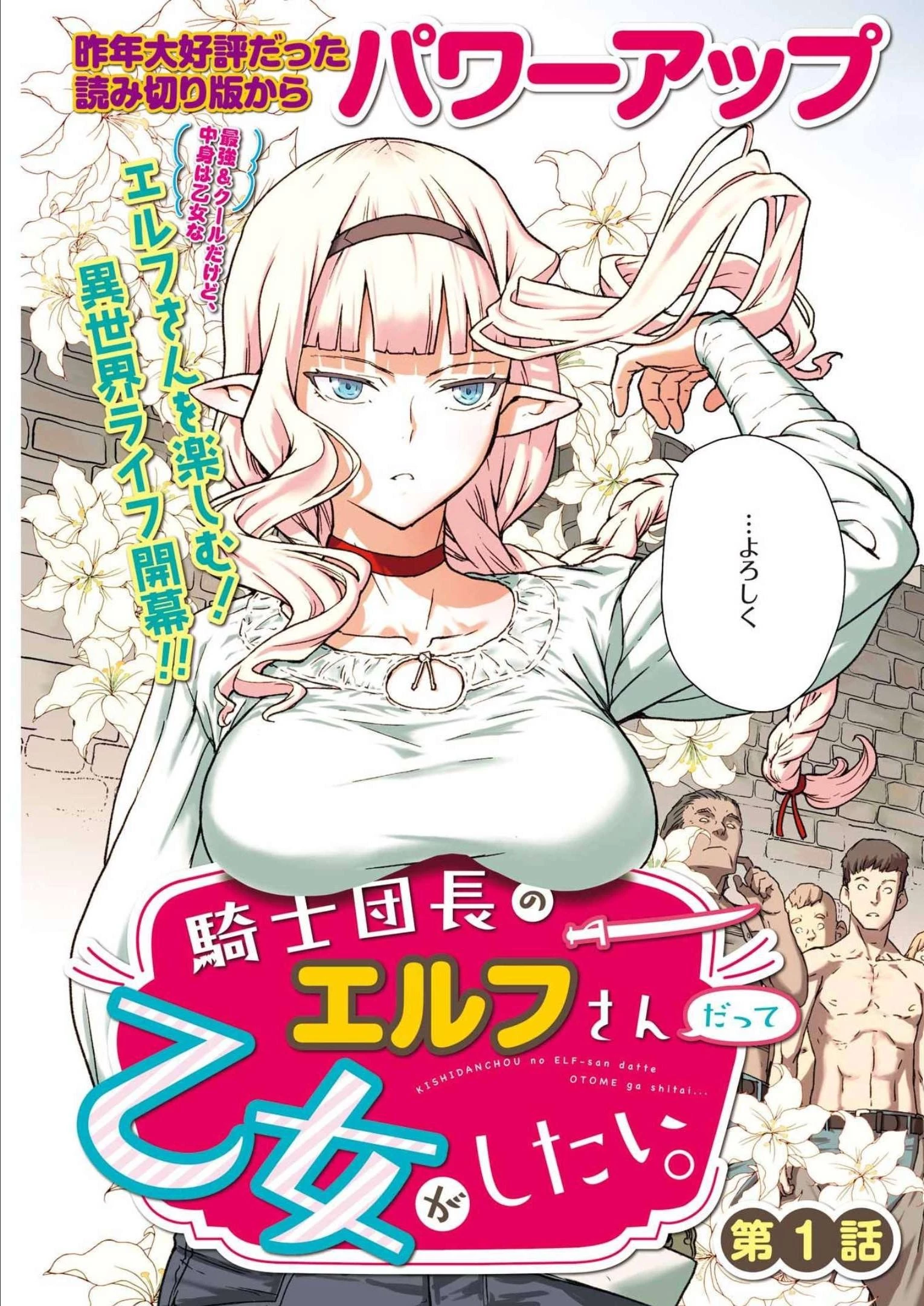 騎士団長のエルフさんだって乙女がしたい。 第1話 - 3