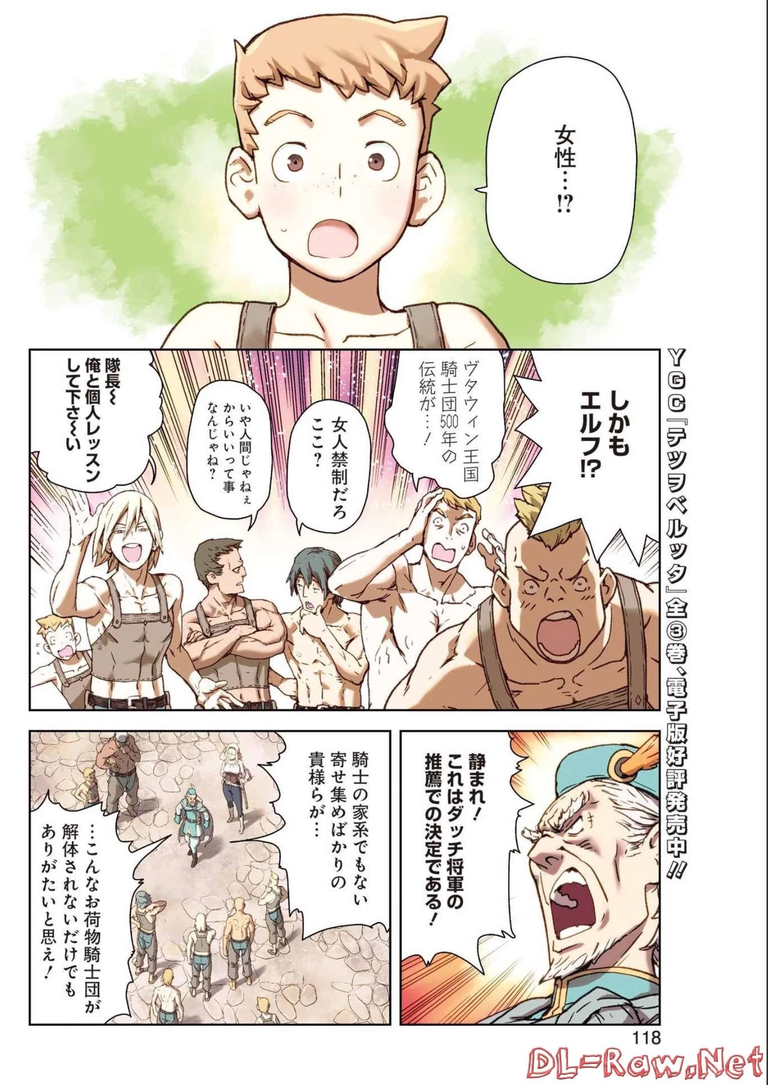 騎士団長のエルフさんだって乙女がしたい。 第1話 - 4