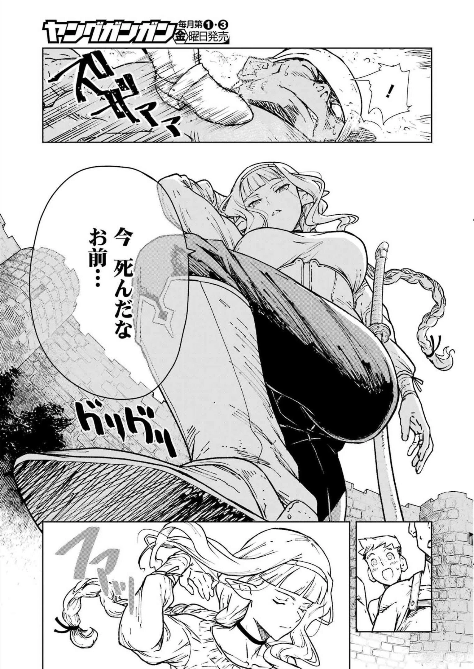 騎士団長のエルフさんだって乙女がしたい。 第1話 - 7