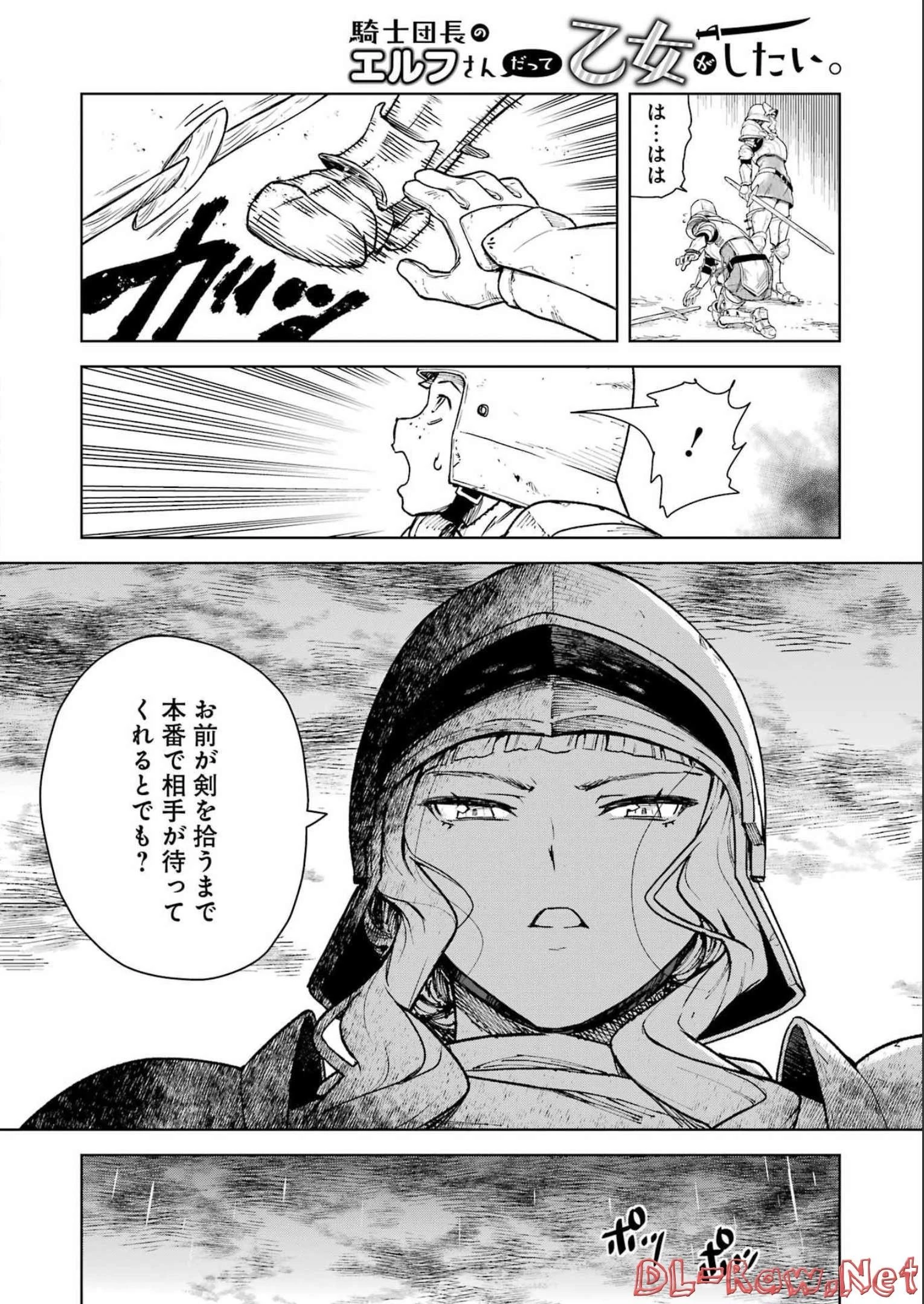 騎士団長のエルフさんだって乙女がしたい。 第1話 - 12