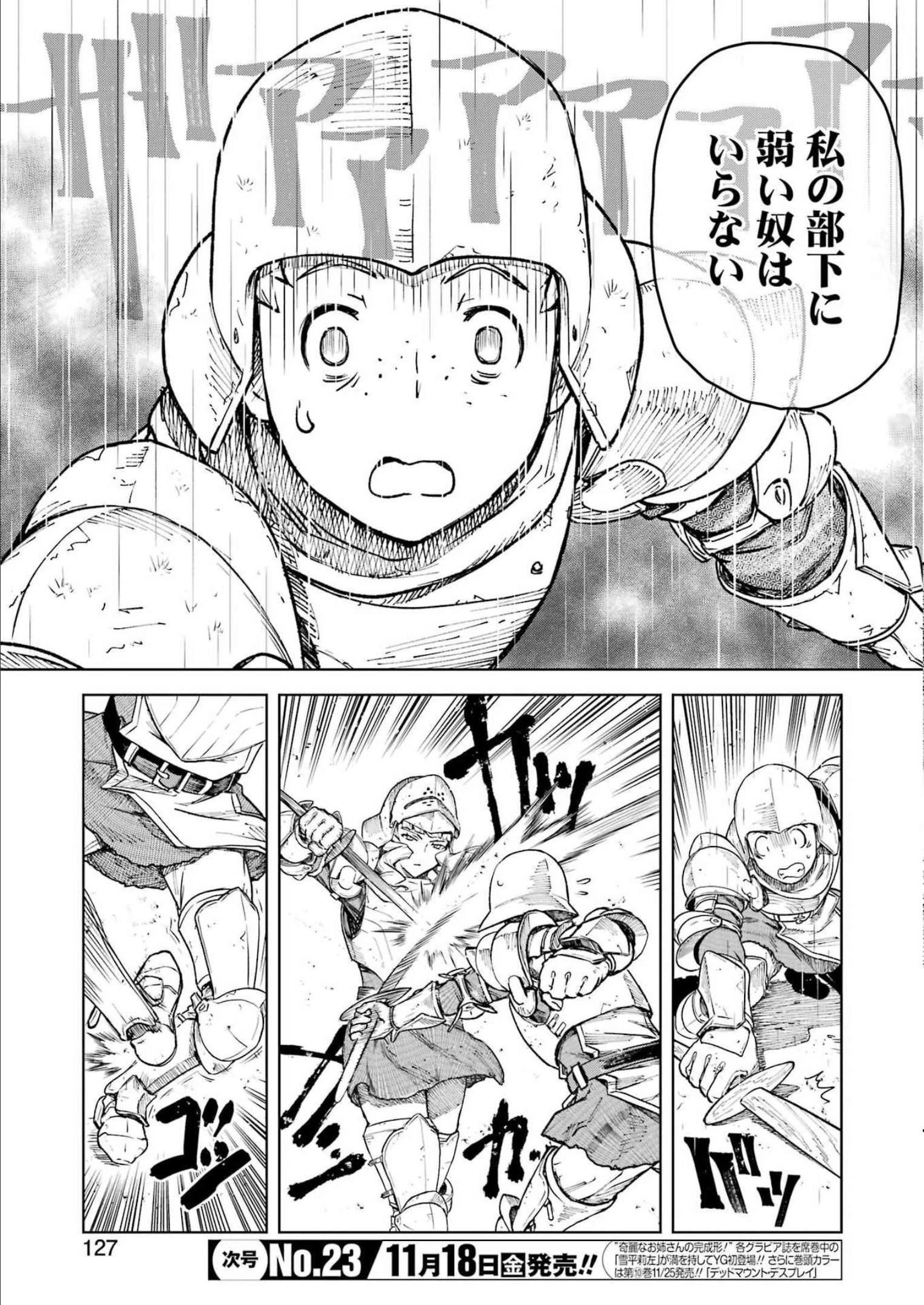 騎士団長のエルフさんだって乙女がしたい。 第1話 - 13