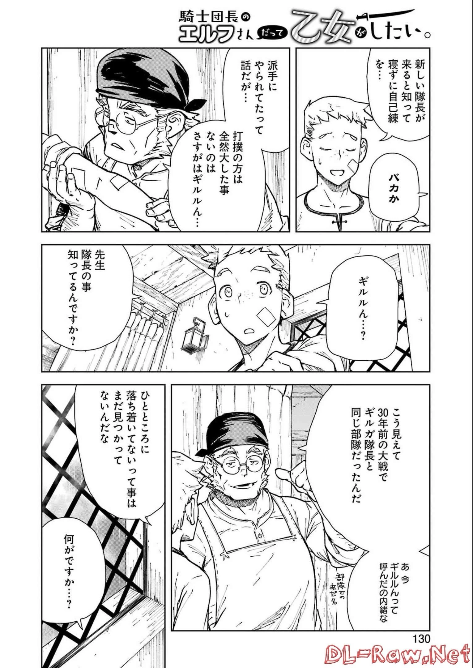 騎士団長のエルフさんだって乙女がしたい。 第1話 - 16