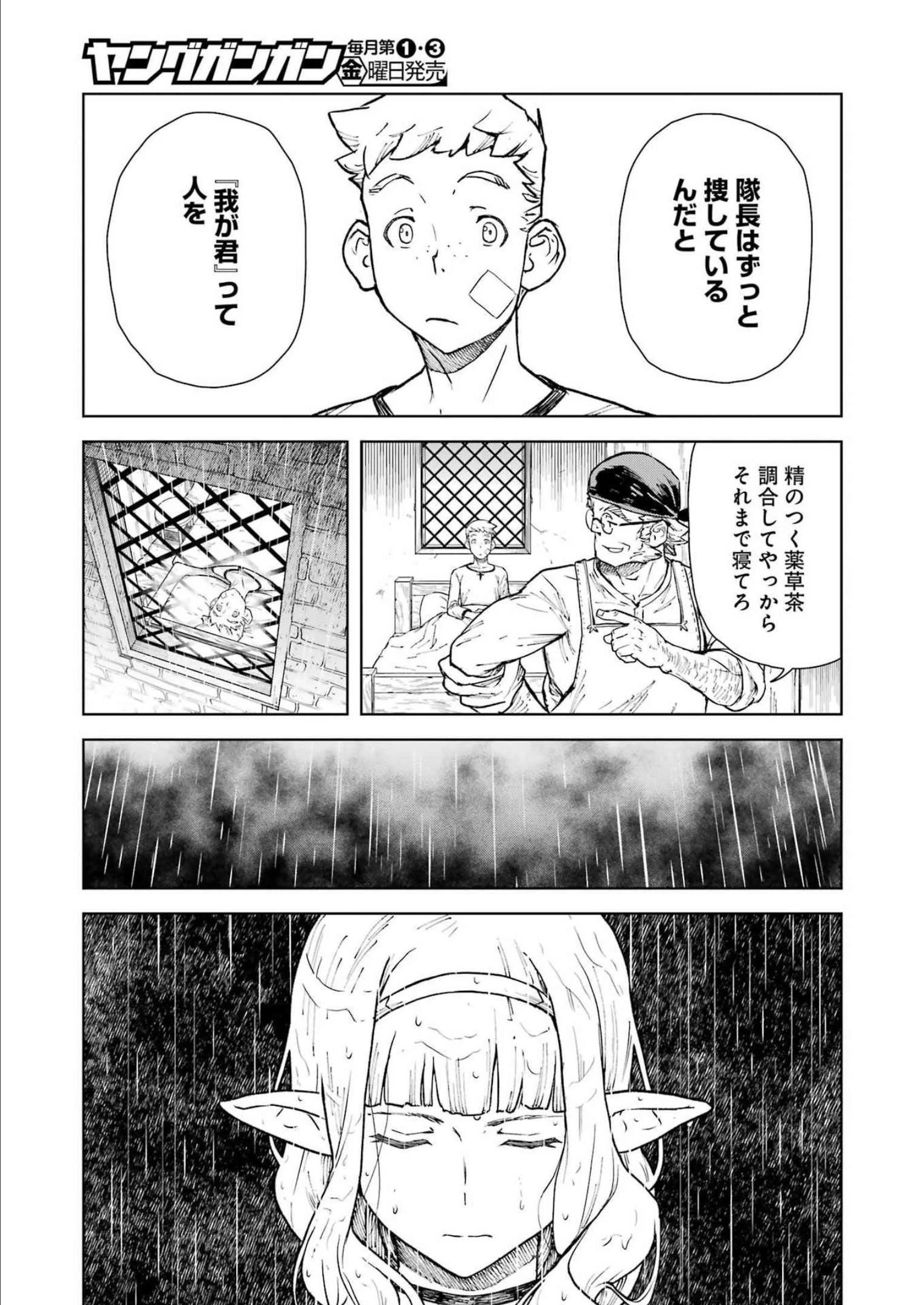 騎士団長のエルフさんだって乙女がしたい。 第1話 - 17