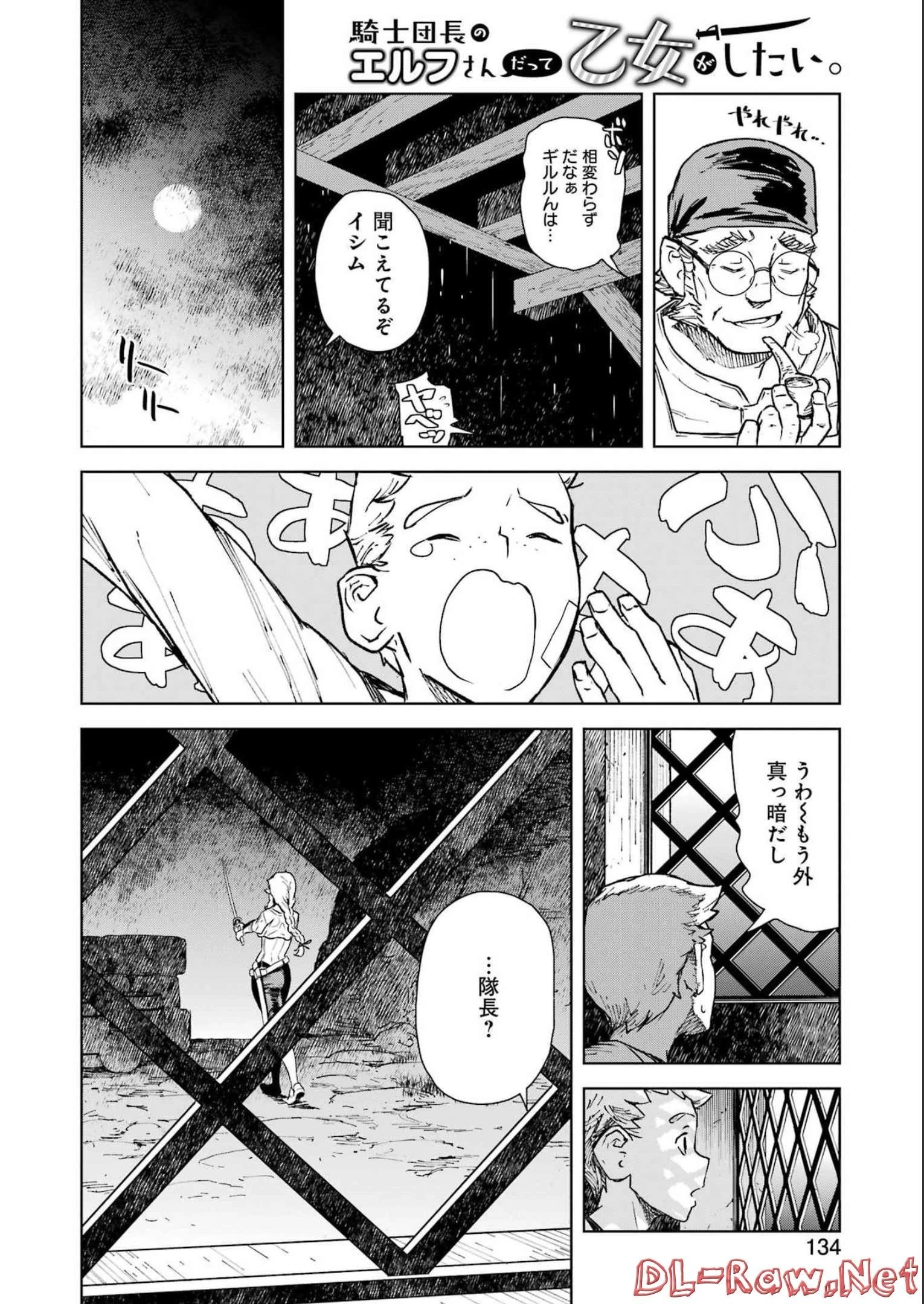 騎士団長のエルフさんだって乙女がしたい。 第1話 - 20