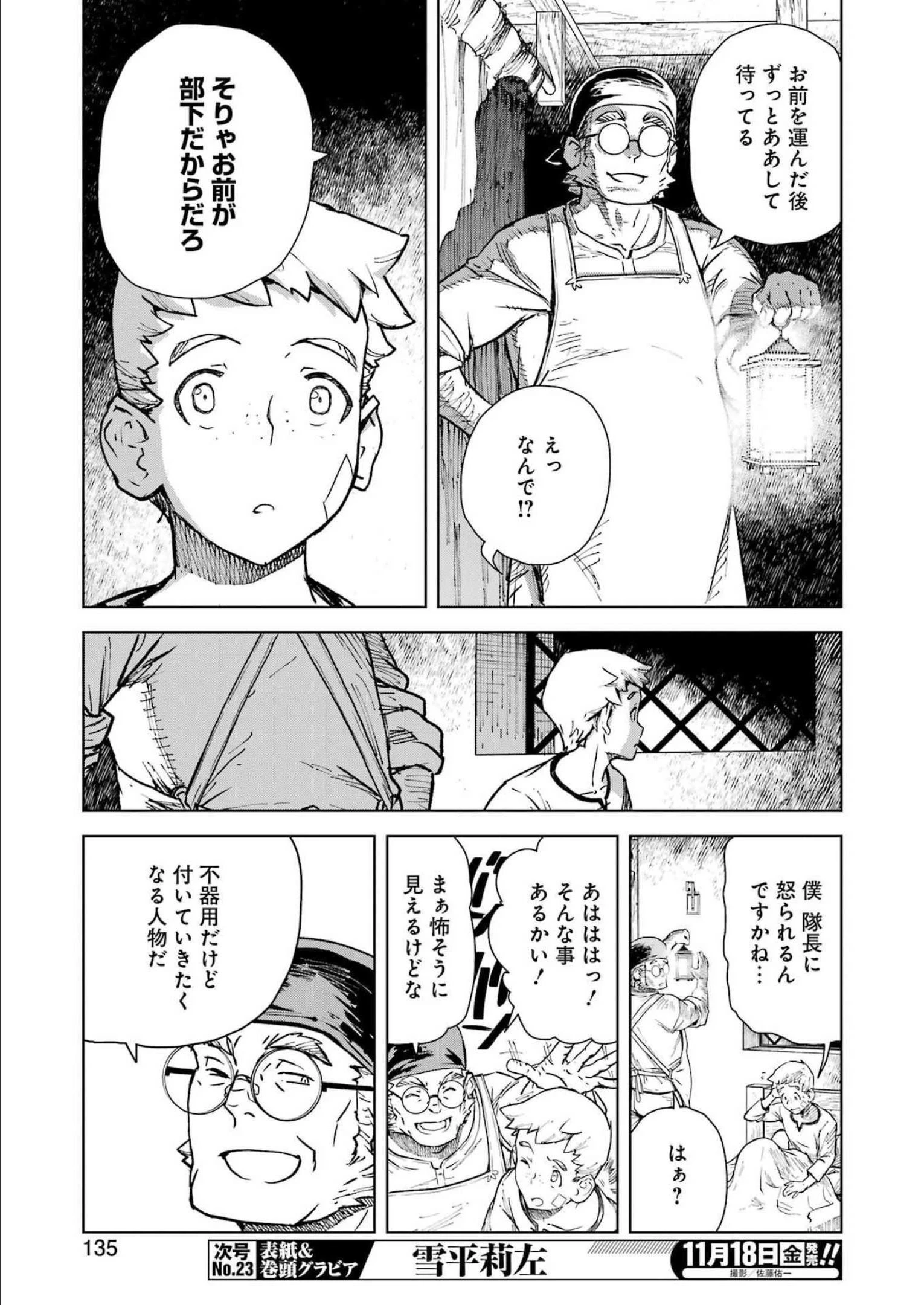 騎士団長のエルフさんだって乙女がしたい。 第1話 - 21