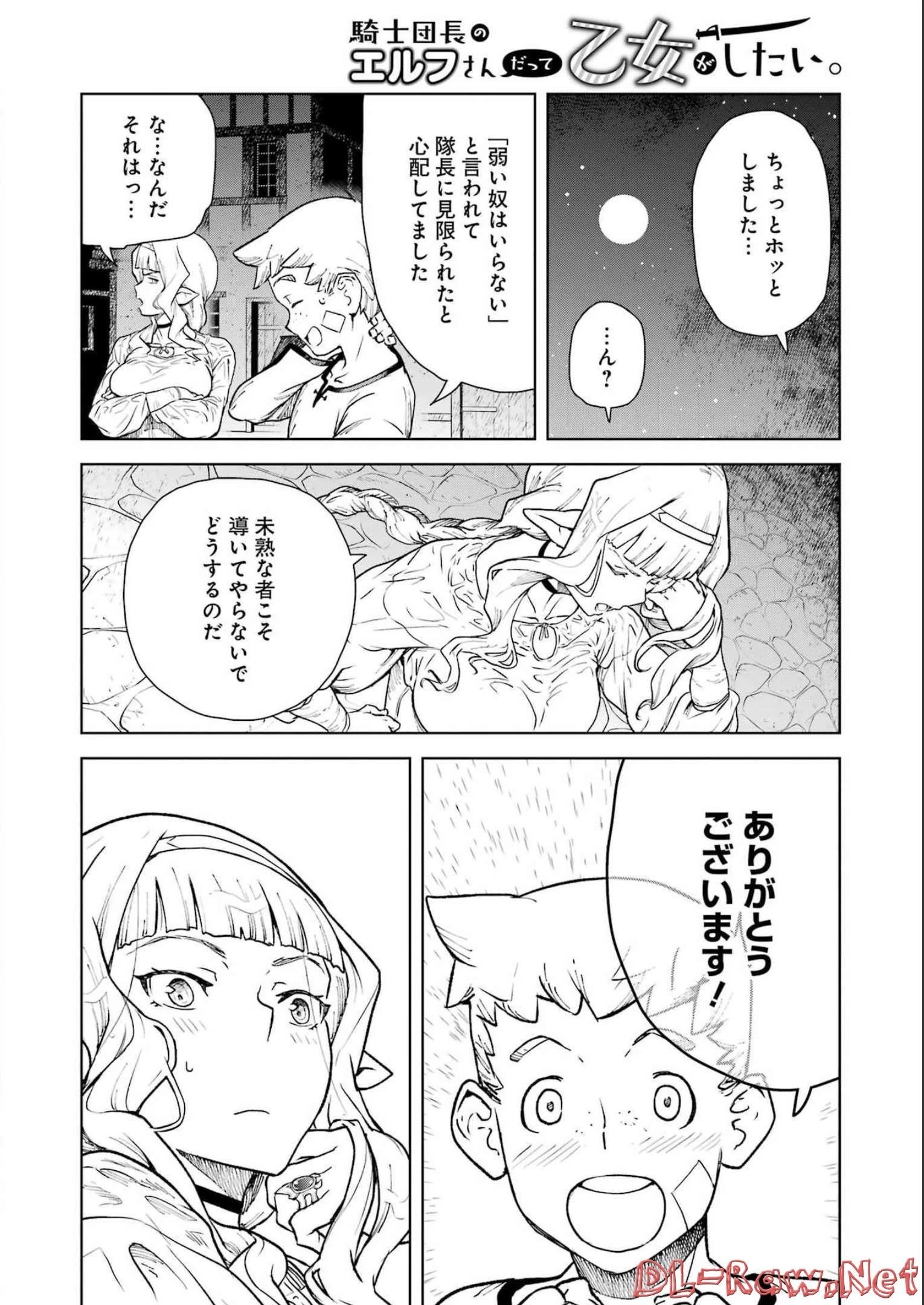 騎士団長のエルフさんだって乙女がしたい。 第1話 - 24