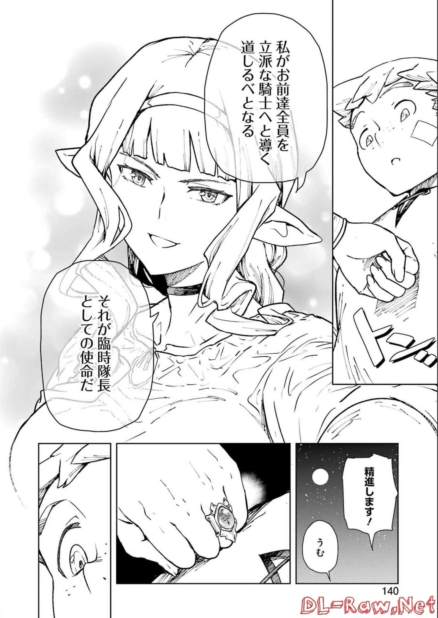 騎士団長のエルフさんだって乙女がしたい。 第1話 - 26